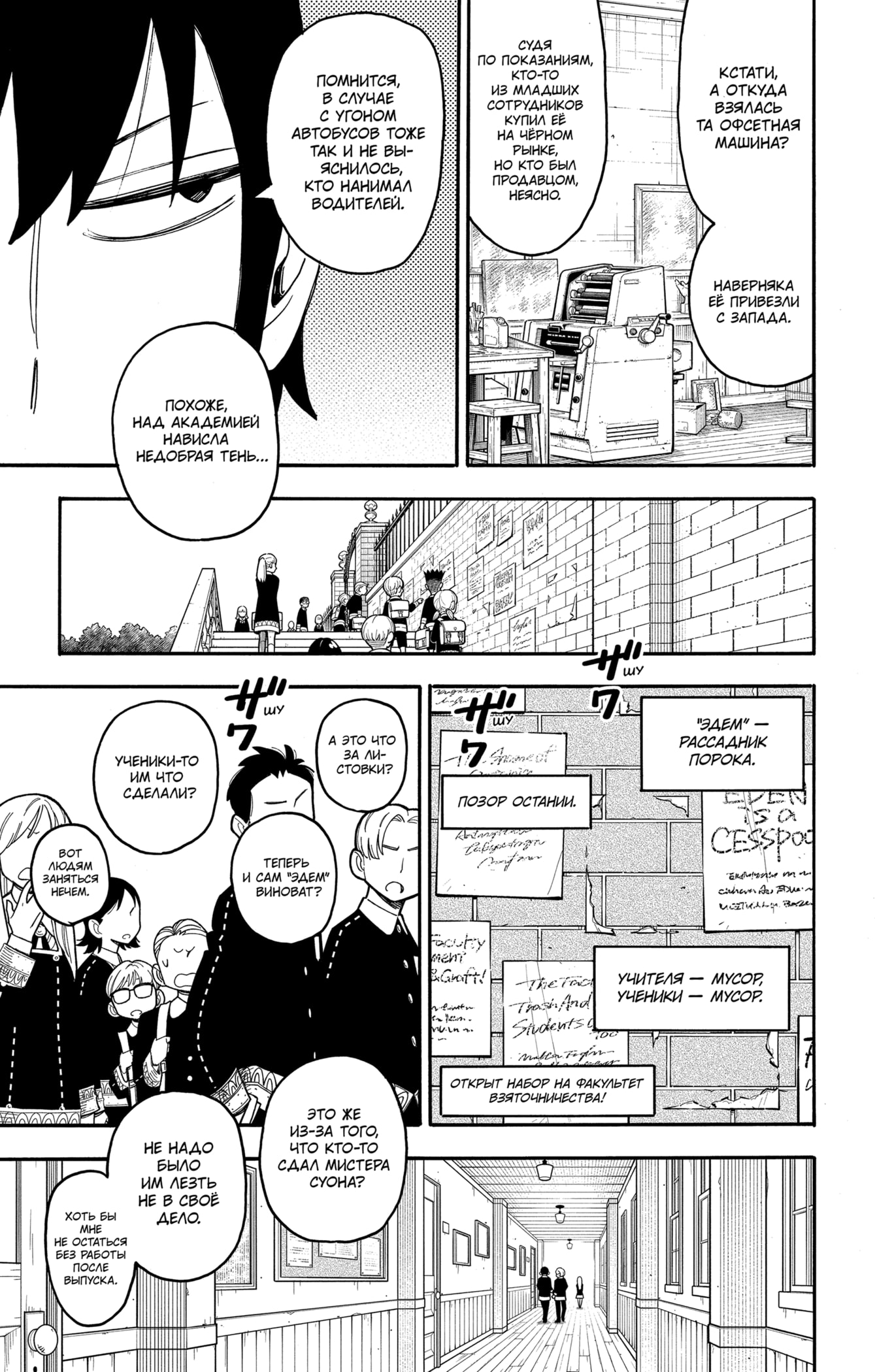 Read Spy X Family (Семья шпиона) Manga Online