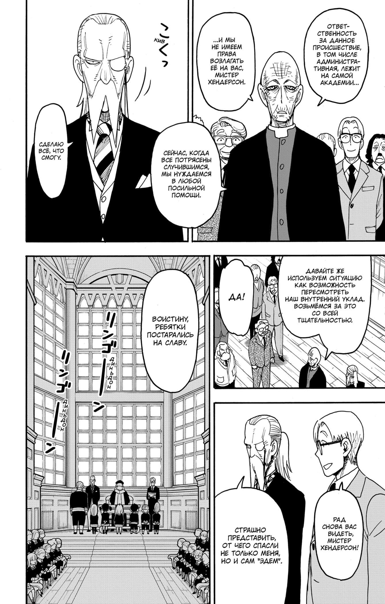 Read Spy X Family (Семья шпиона) Manga Online