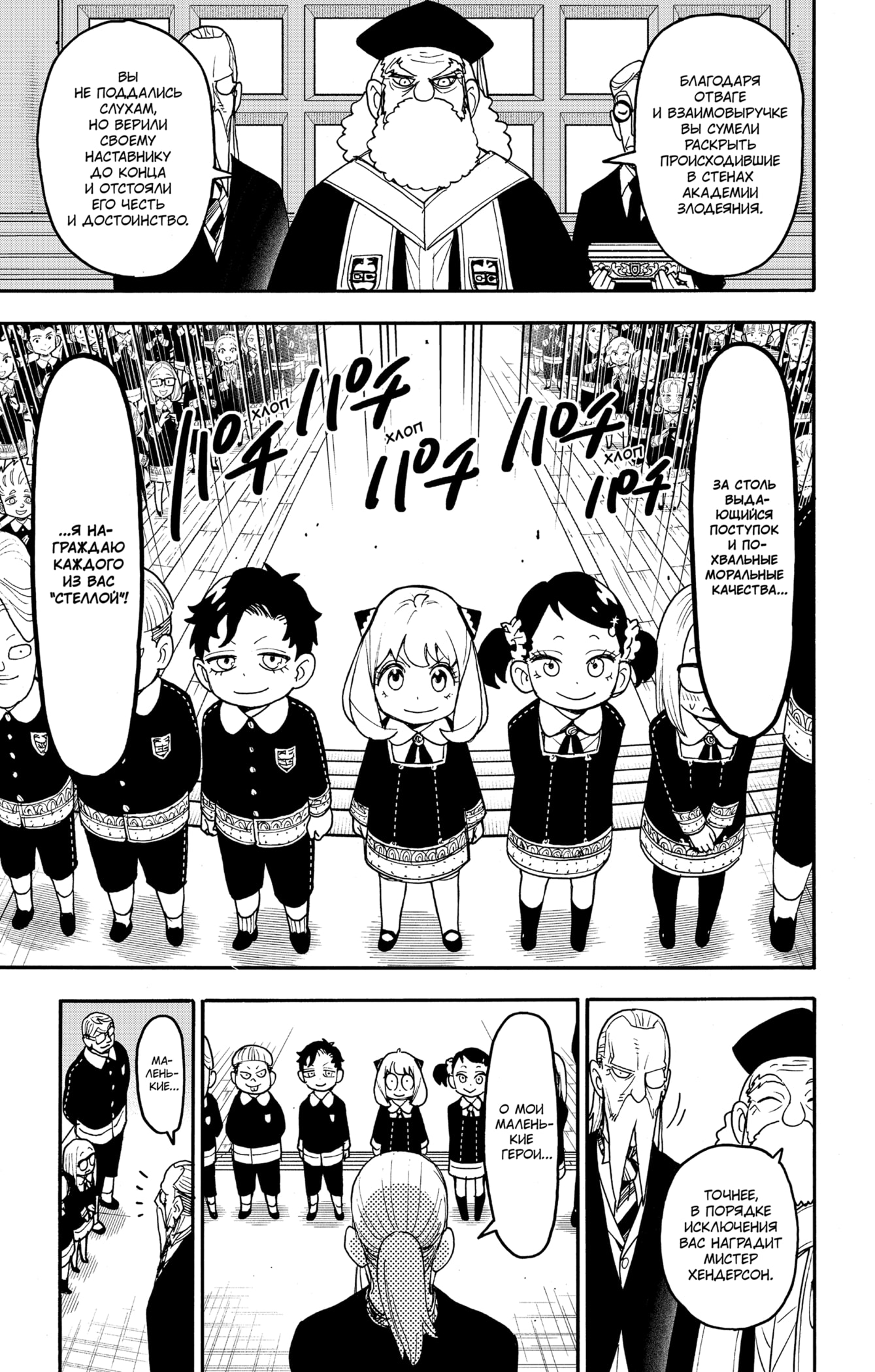 Read Spy X Family (Семья шпиона) Manga Online