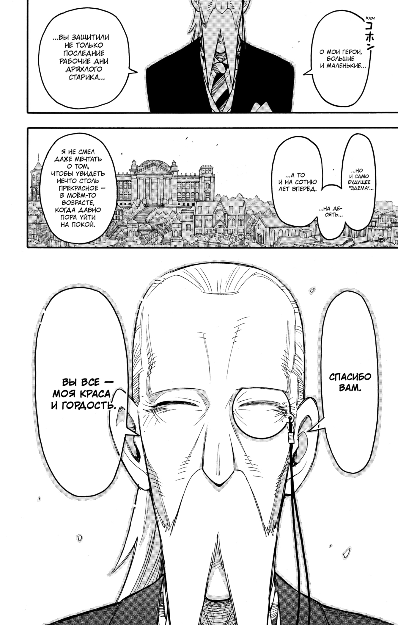 Read Spy X Family (Семья шпиона) Manga Online