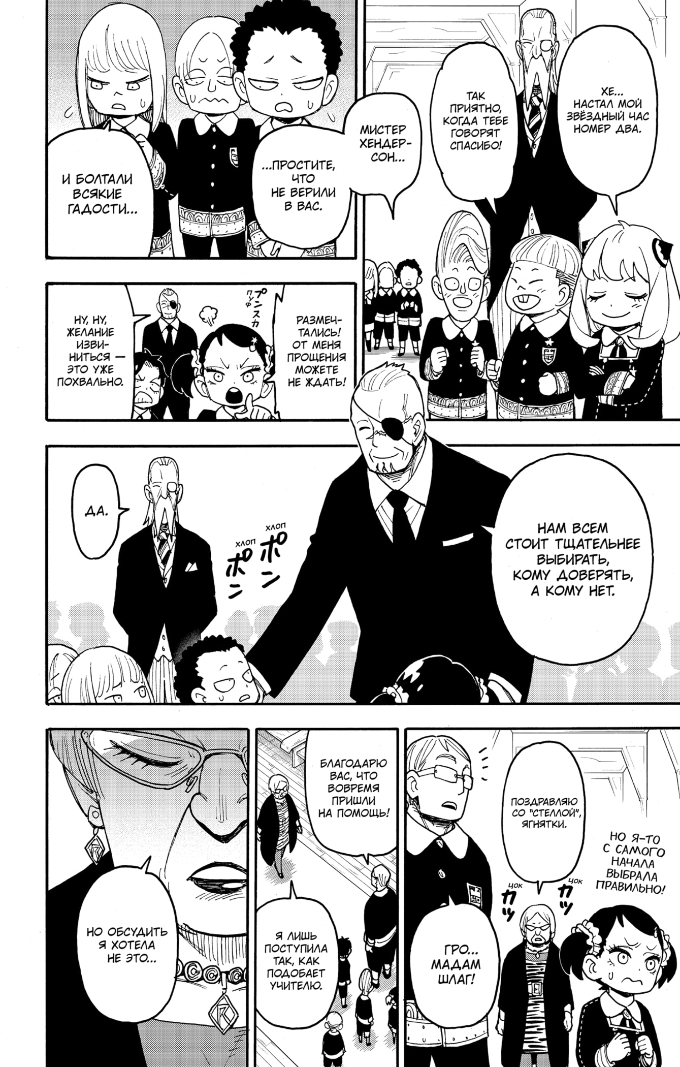 Read Spy X Family (Семья шпиона) Manga Online