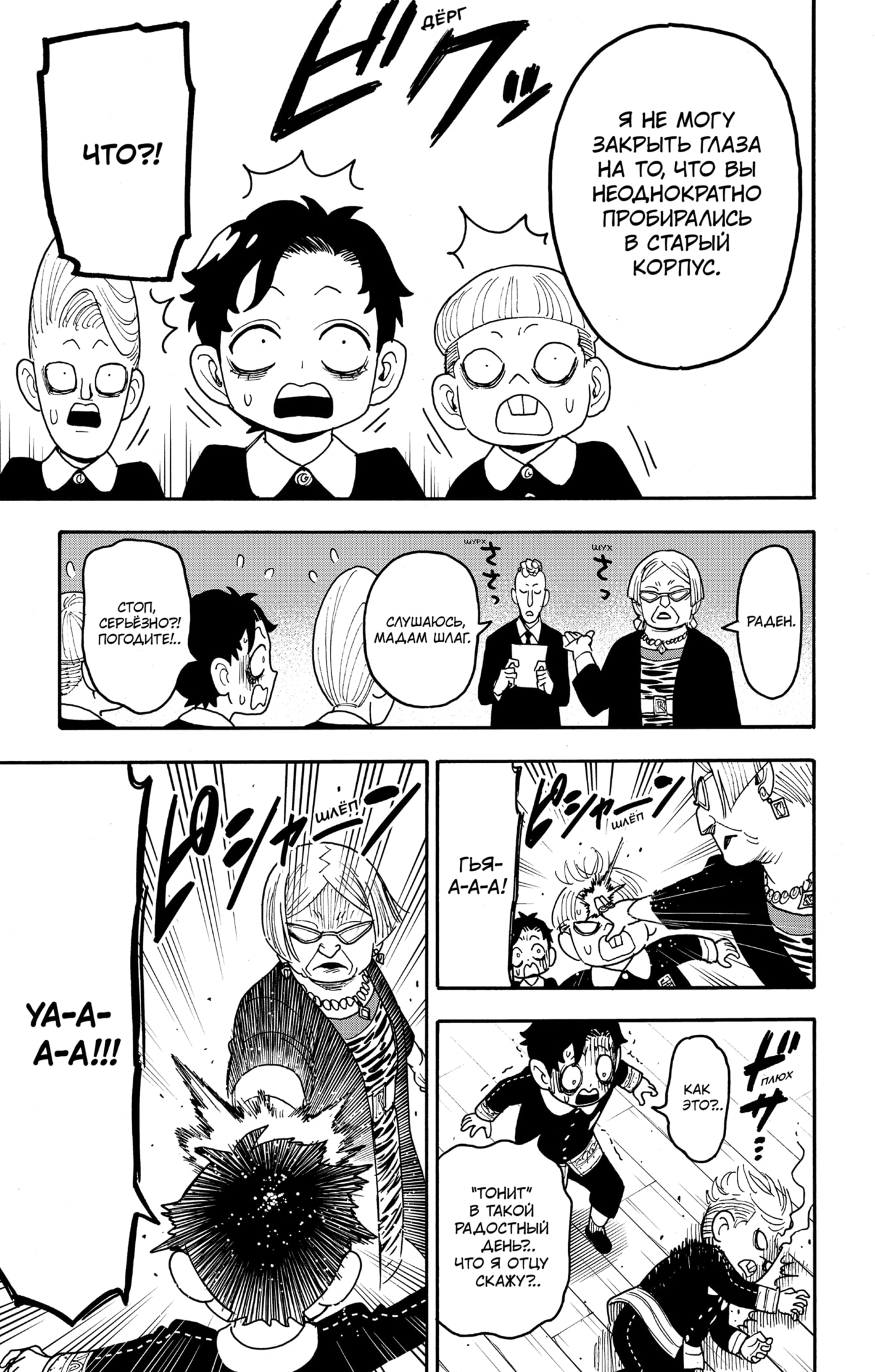 Read Spy X Family (Семья шпиона) Manga Online