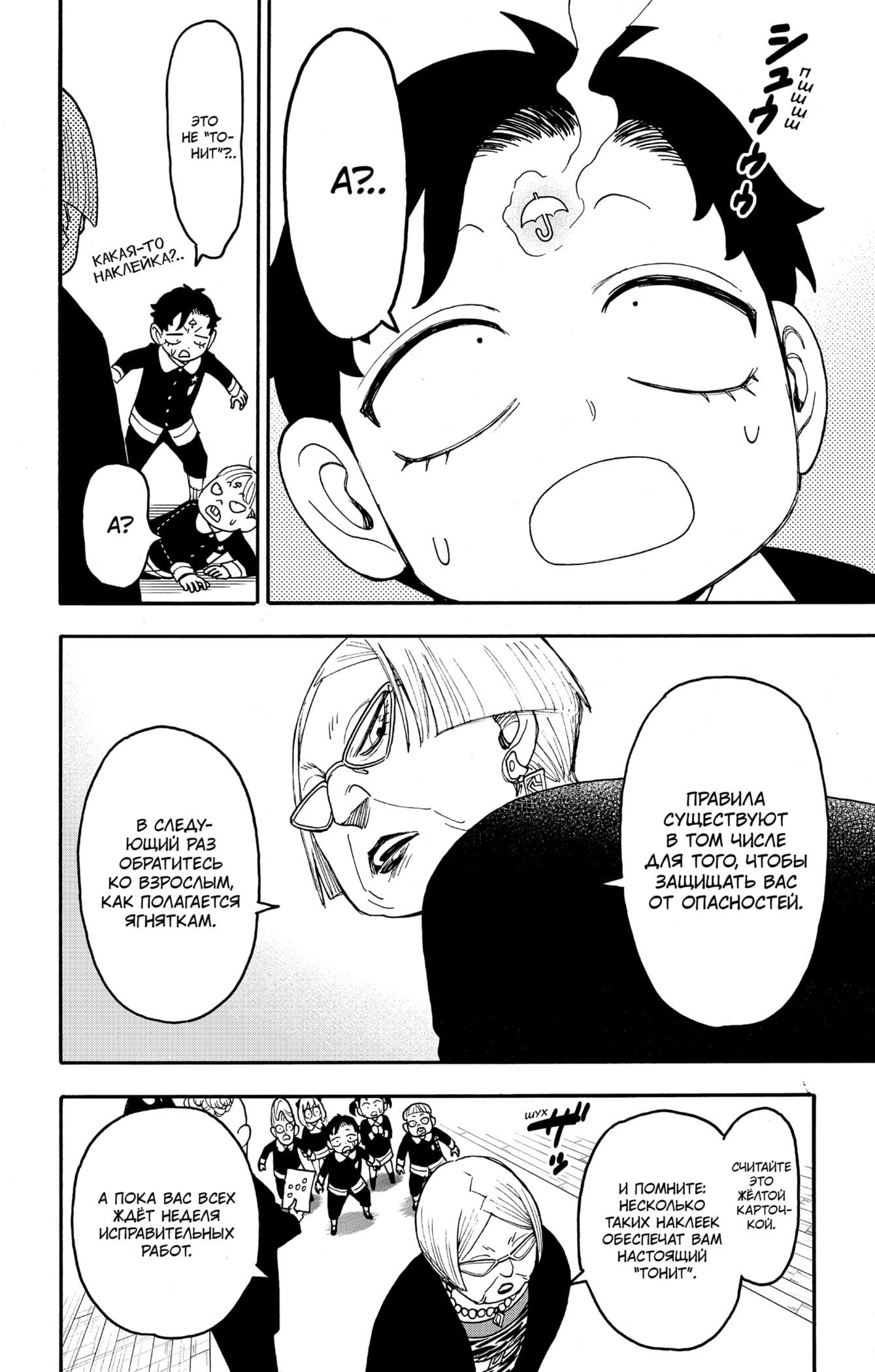 Read Spy X Family (Семья шпиона) Manga Online