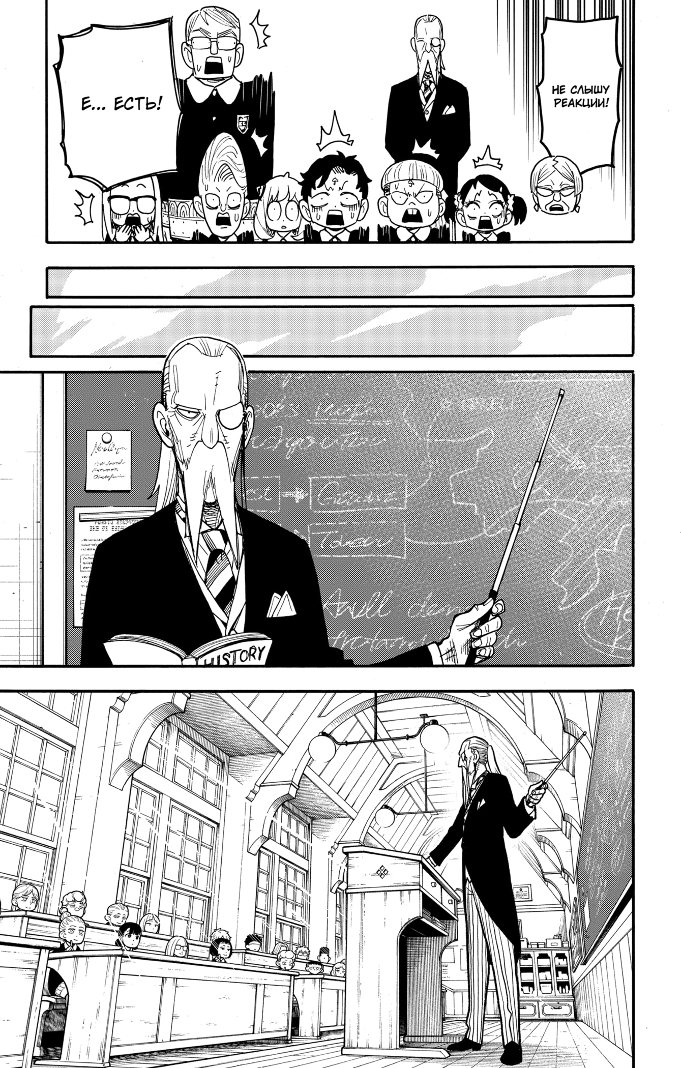 Read Spy X Family (Семья шпиона) Manga Online