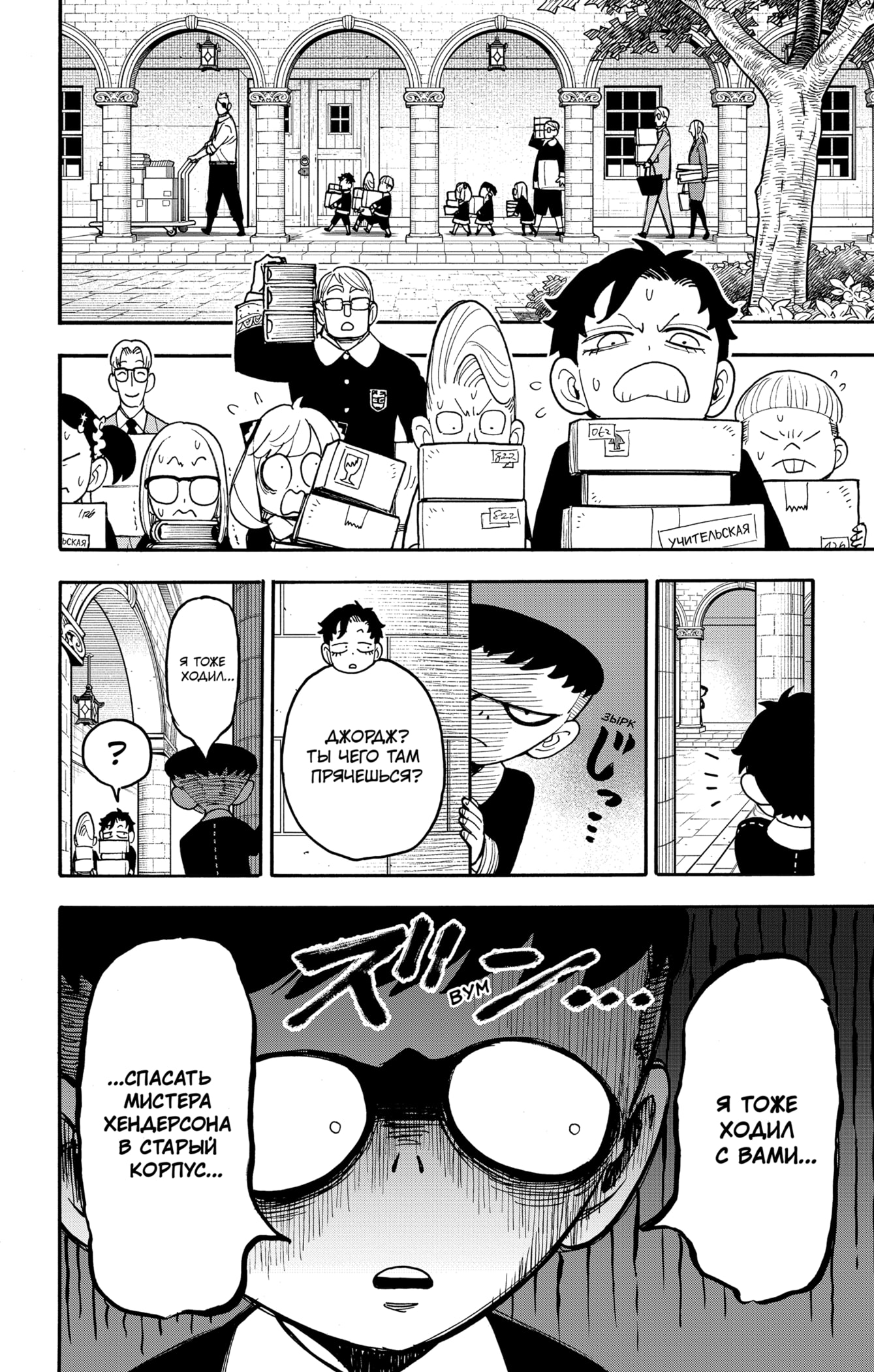 Read Spy X Family (Семья шпиона) Manga Online