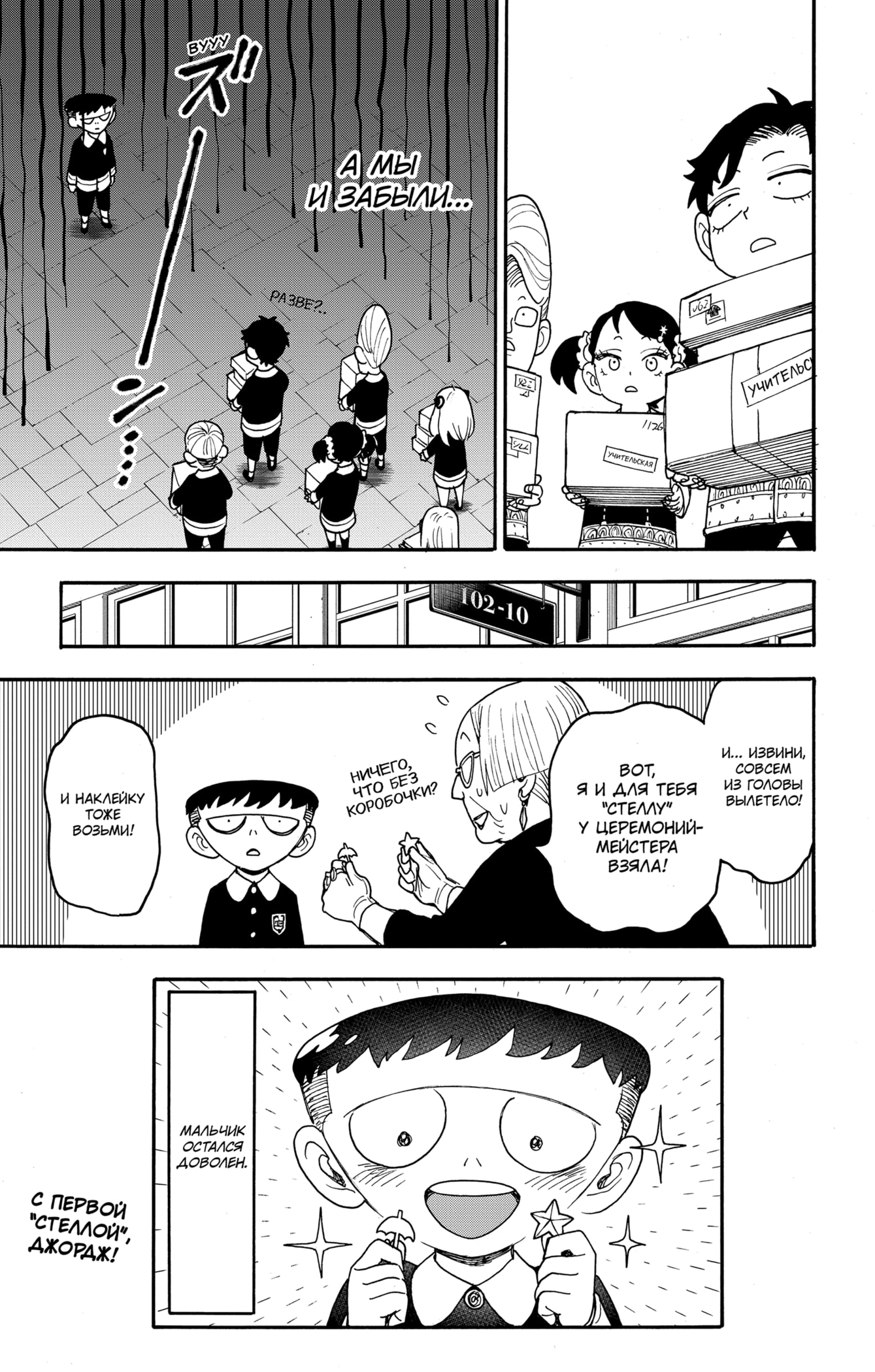 Read Spy X Family (Семья шпиона) Manga Online