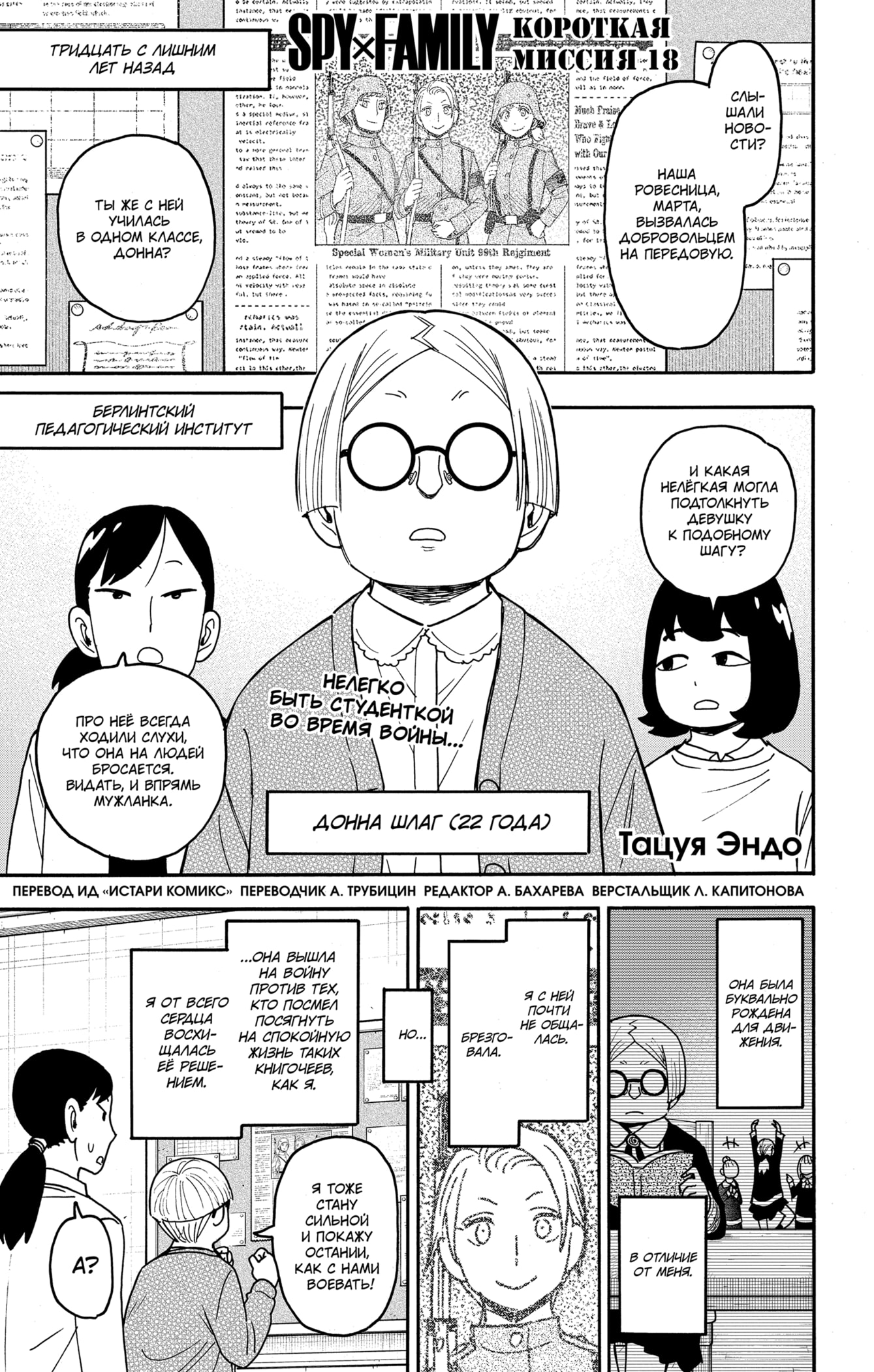 Read Spy X Family (Семья шпиона) Manga Online