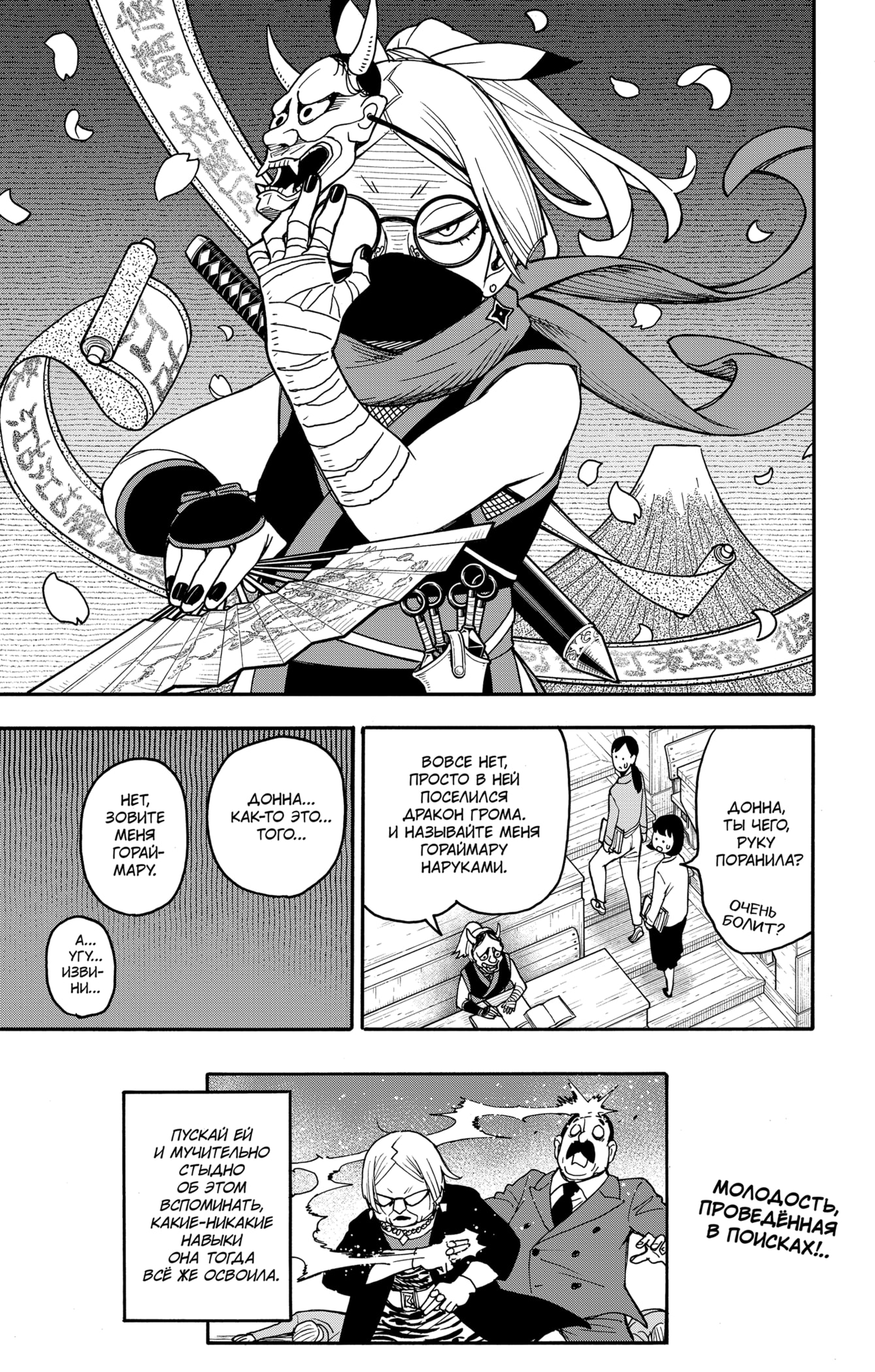 Read Spy X Family (Семья шпиона) Manga Online