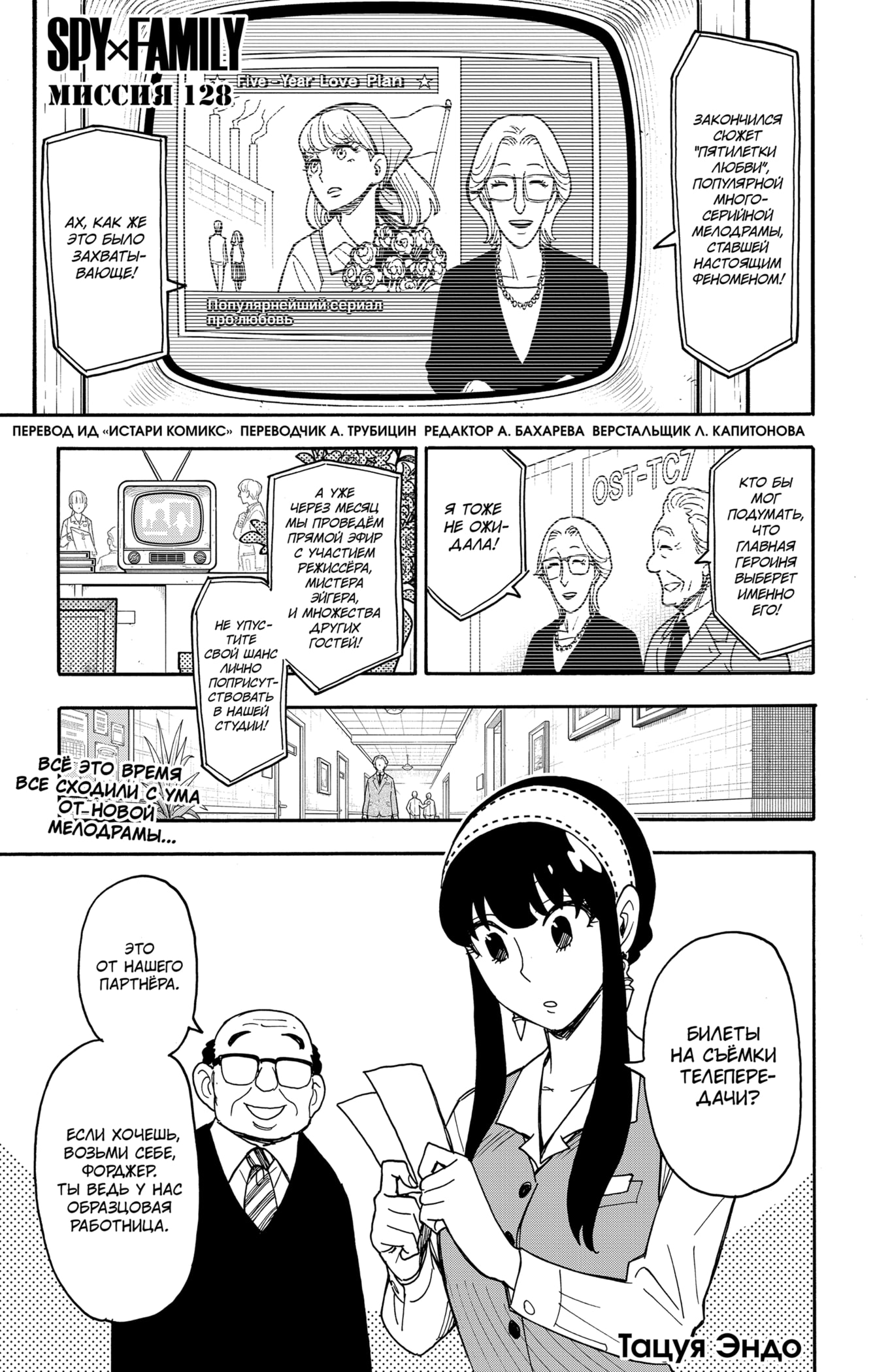 Read Spy X Family (Семья шпиона) Manga Online