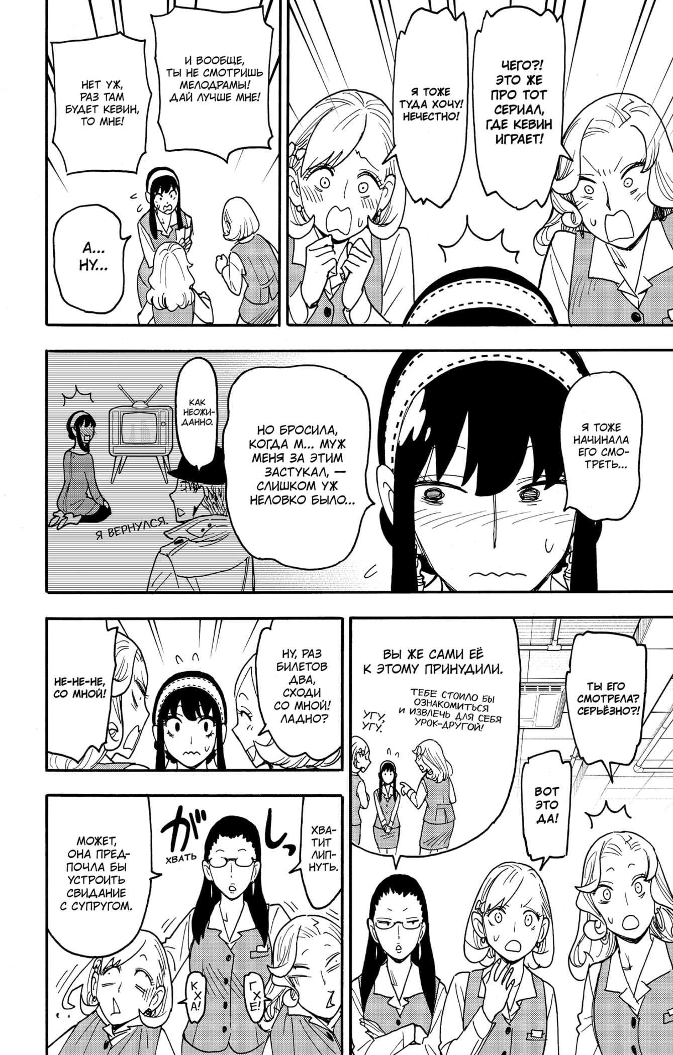 Read Spy X Family (Семья шпиона) Manga Online