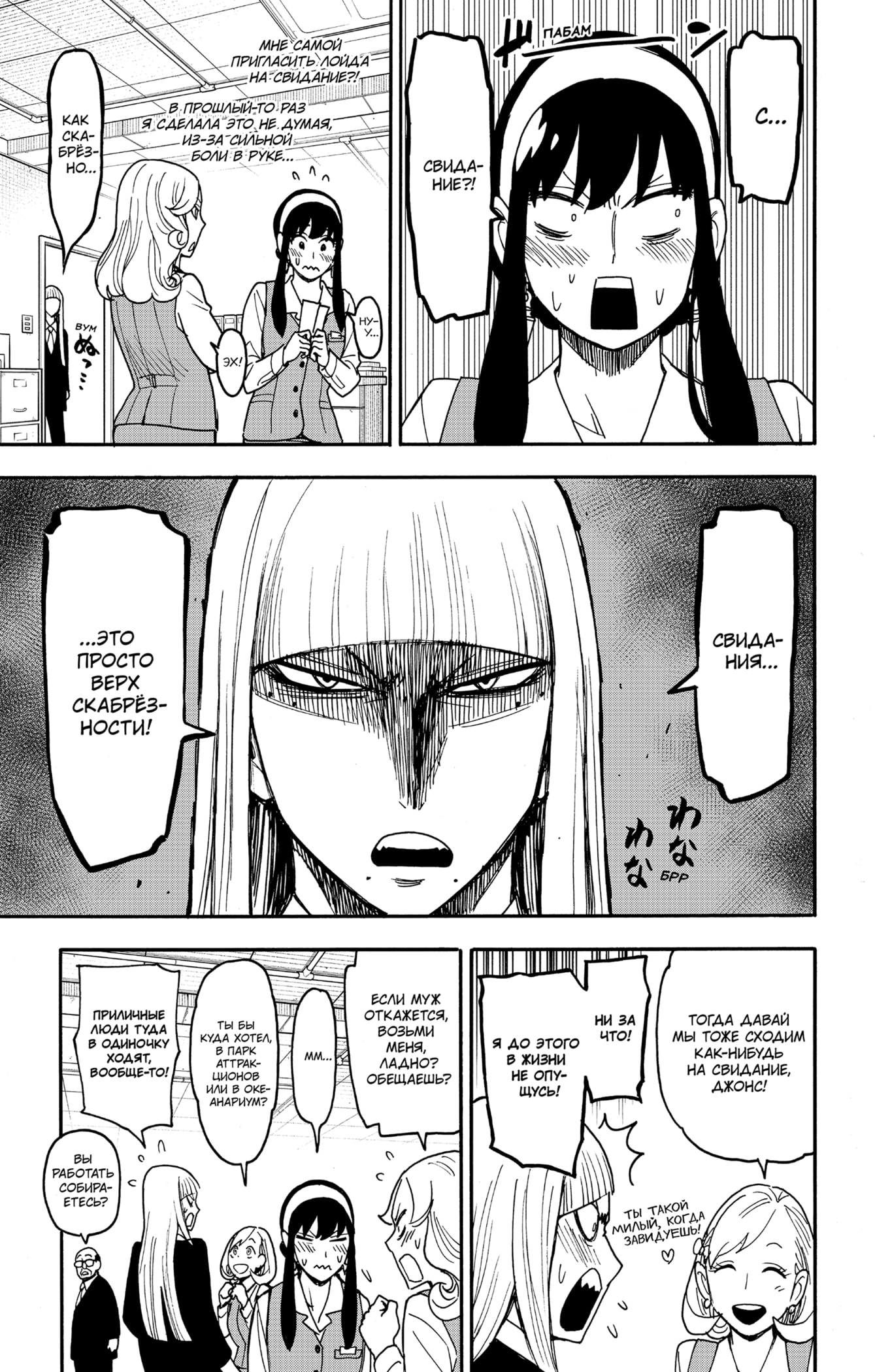 Read Spy X Family (Семья шпиона) Manga Online