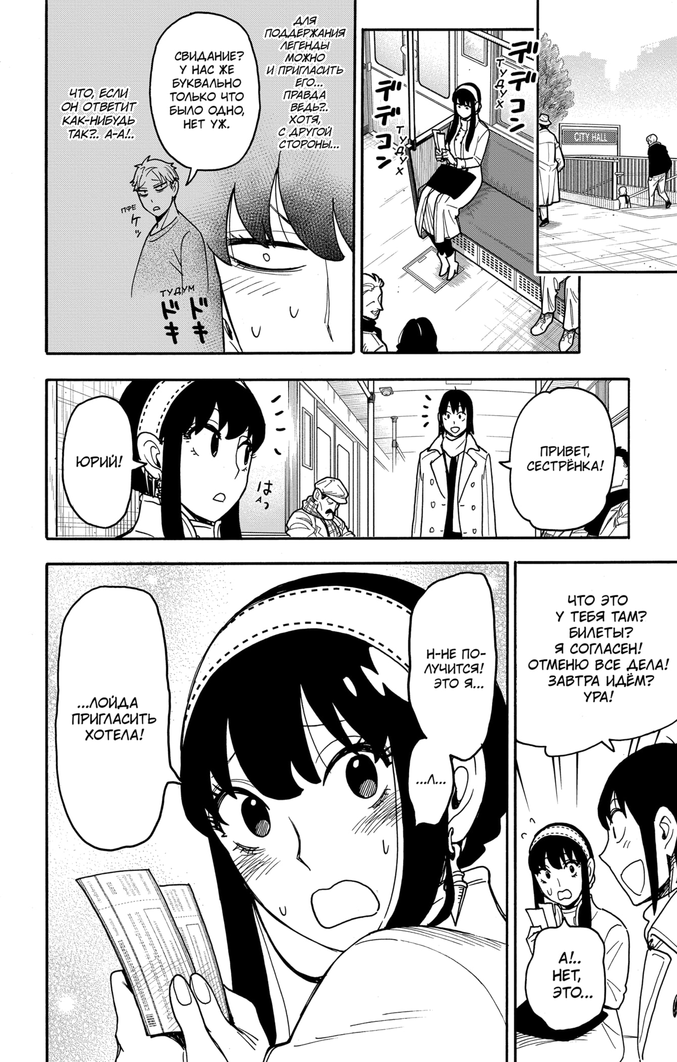 Read Spy X Family (Семья шпиона) Manga Online