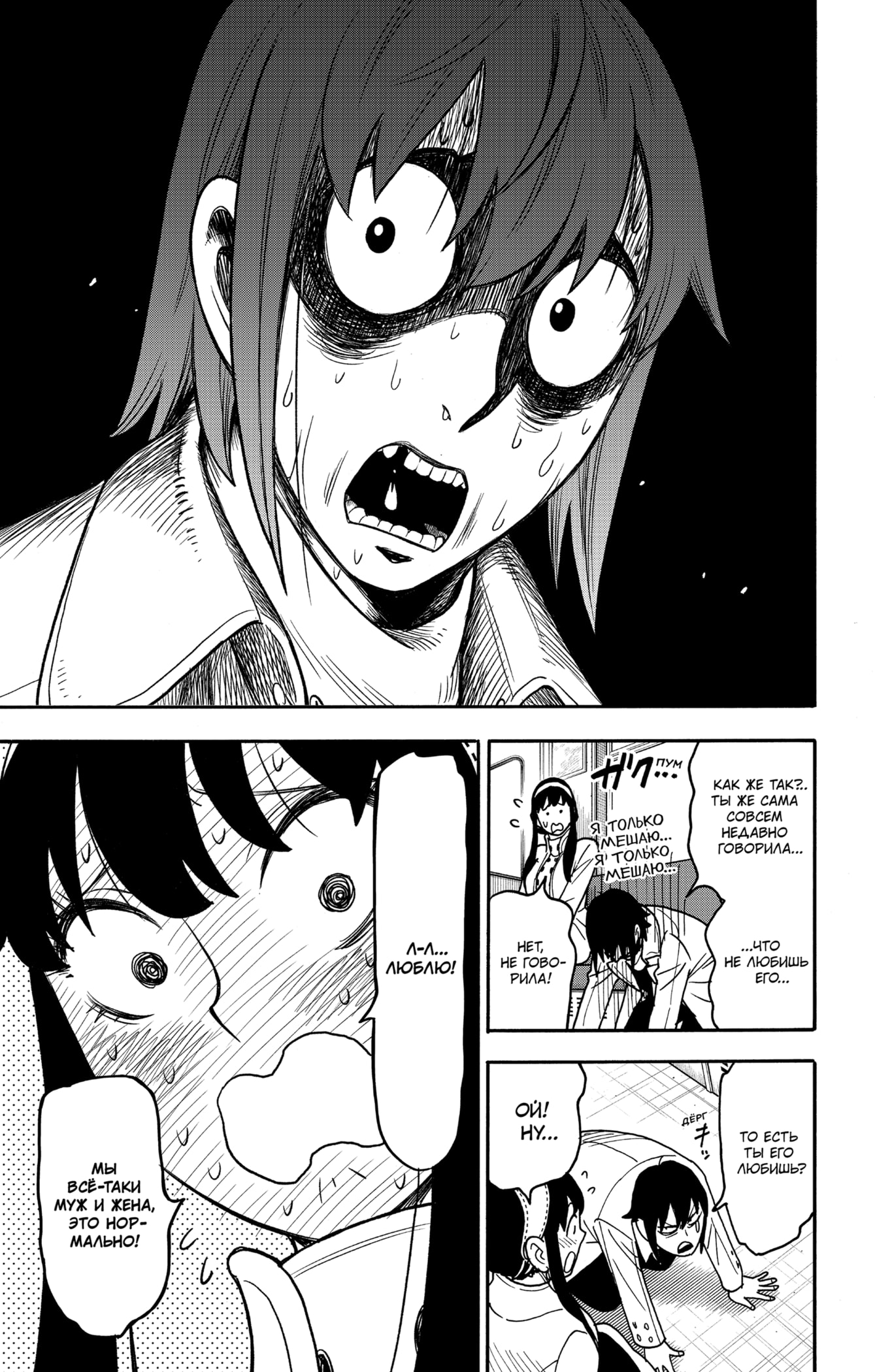 Read Spy X Family (Семья шпиона) Manga Online