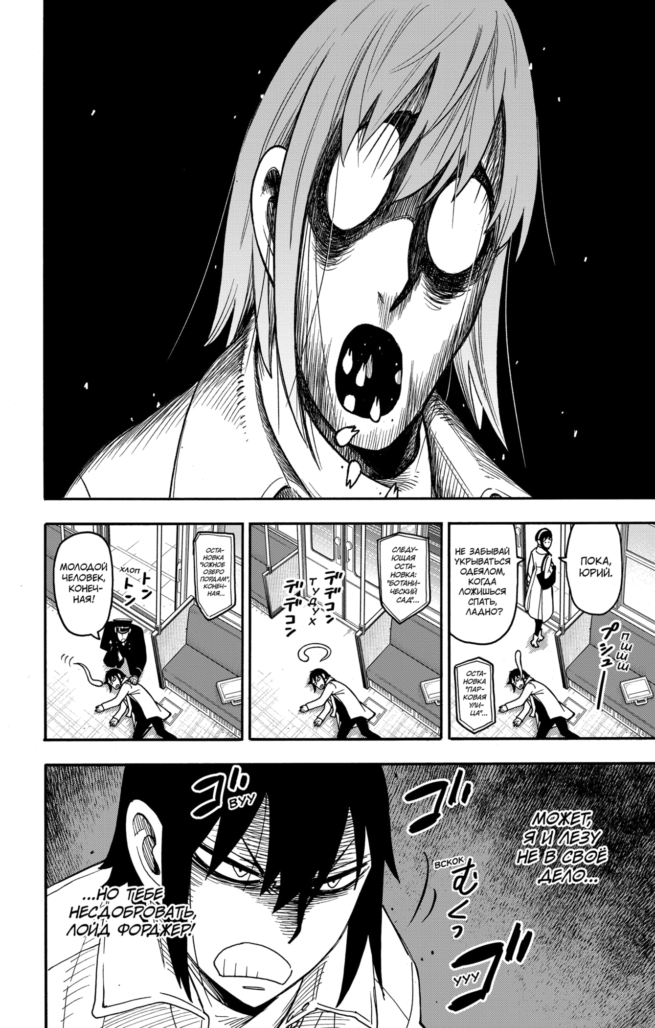 Read Spy X Family (Семья шпиона) Manga Online