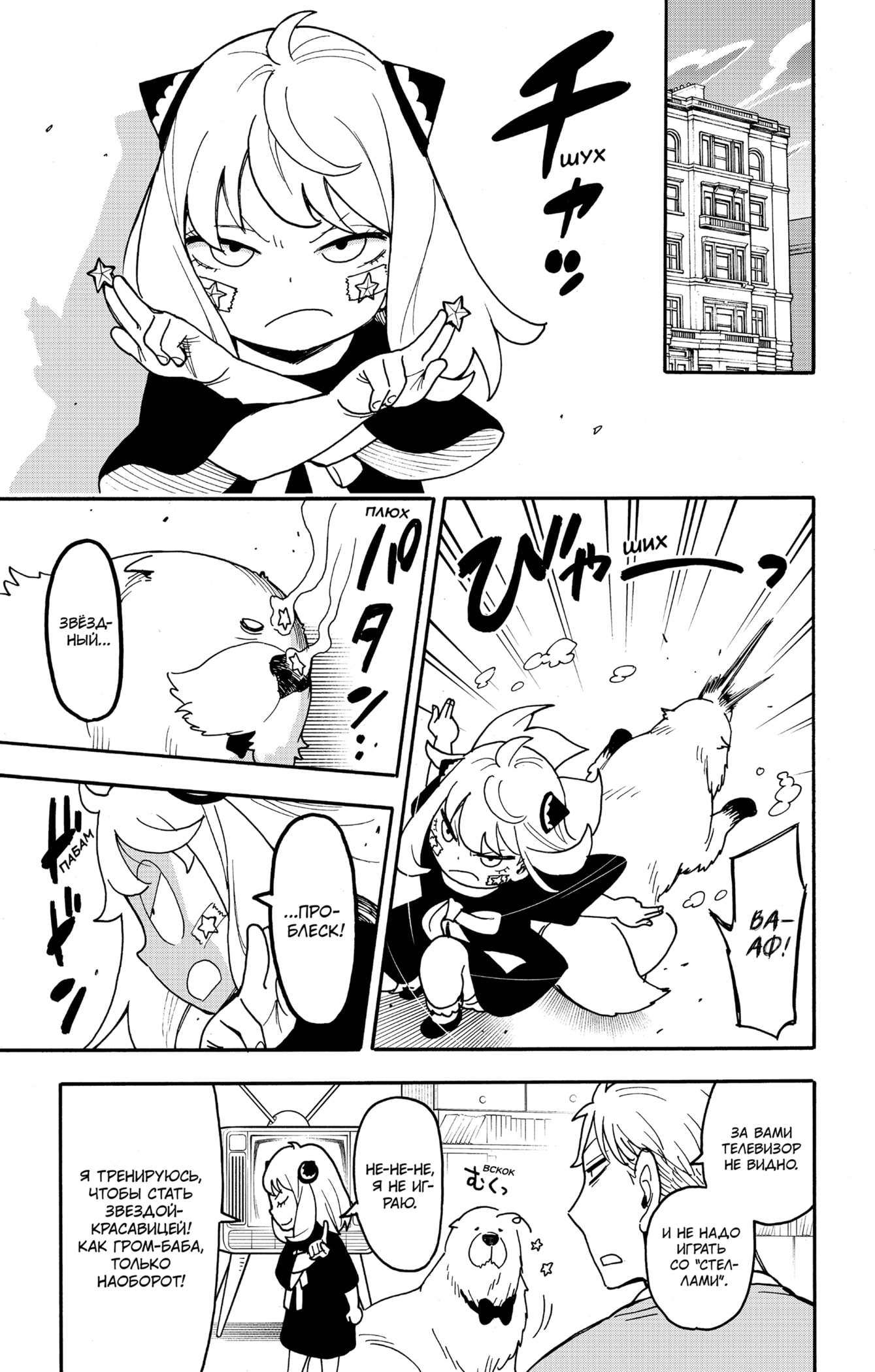 Read Spy X Family (Семья шпиона) Manga Online