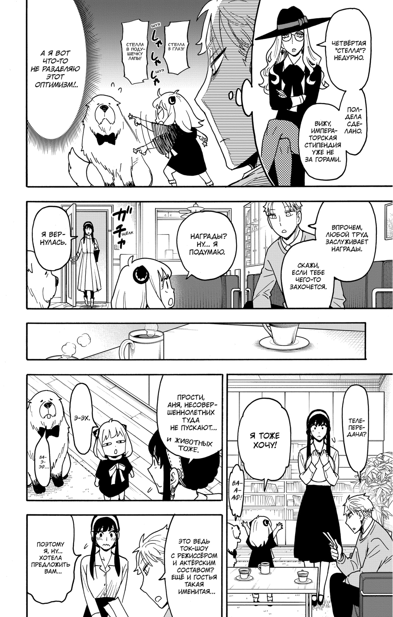 Read Spy X Family (Семья шпиона) Manga Online