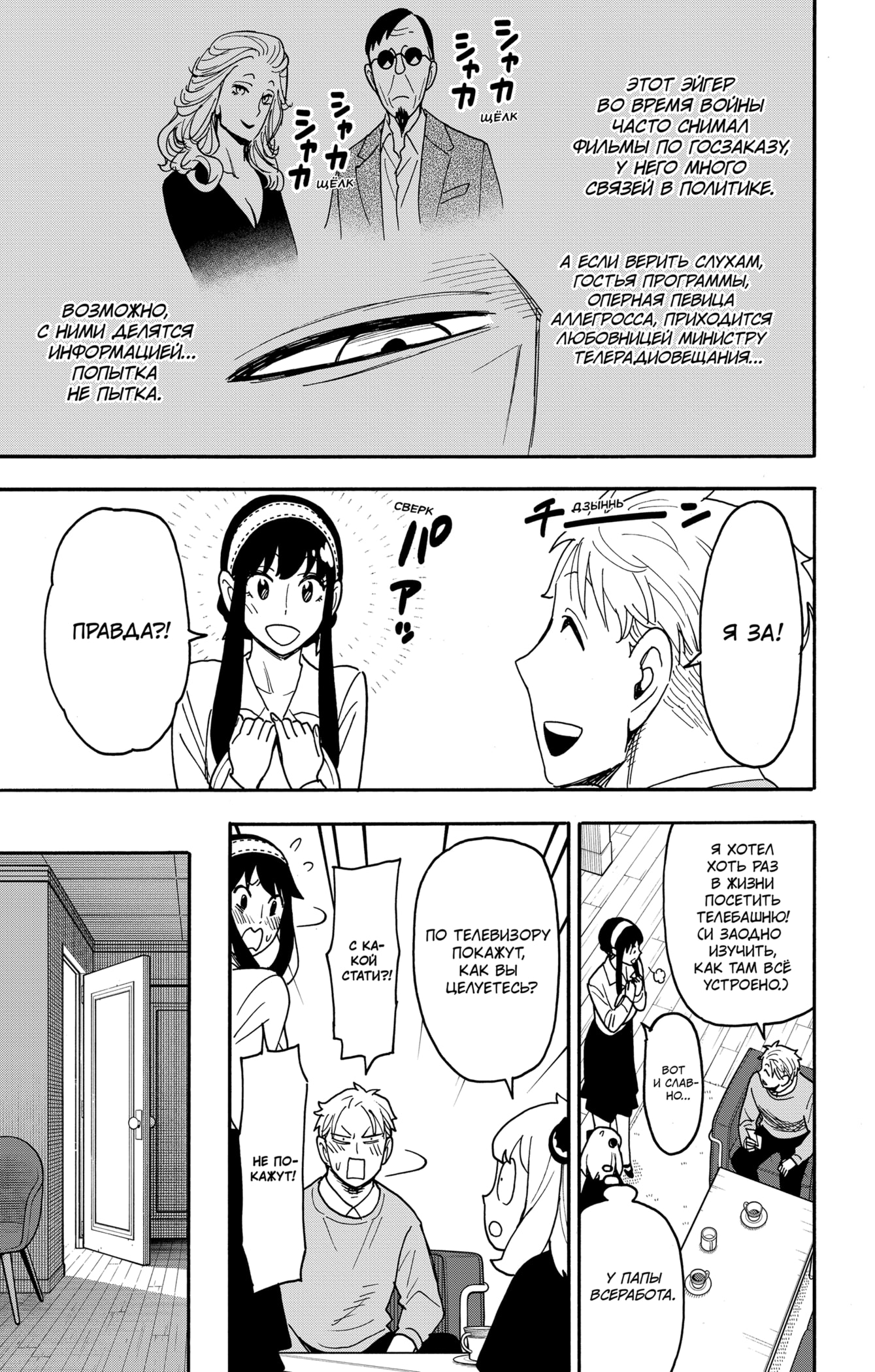 Read Spy X Family (Семья шпиона) Manga Online