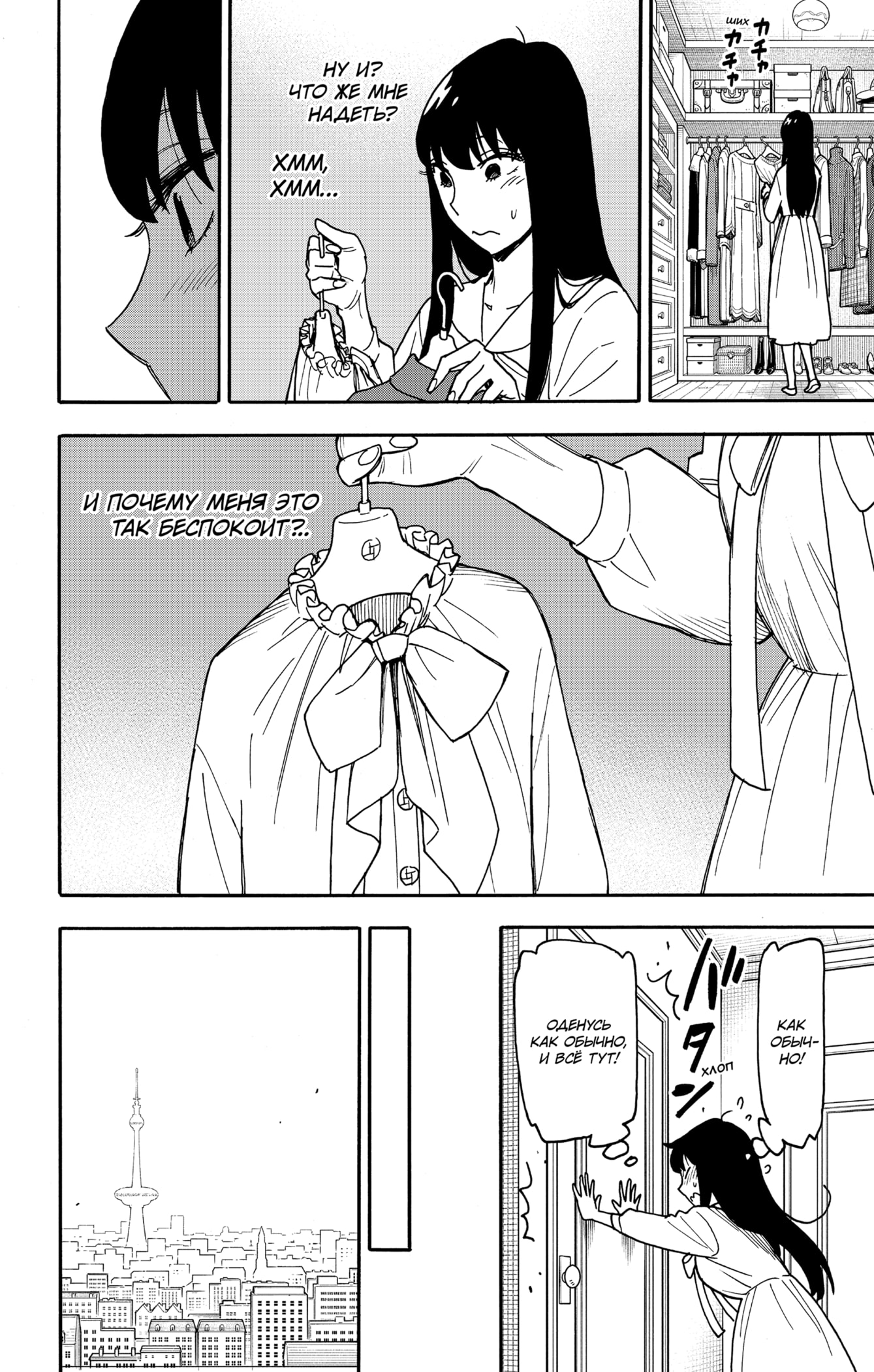 Read Spy X Family (Семья шпиона) Manga Online