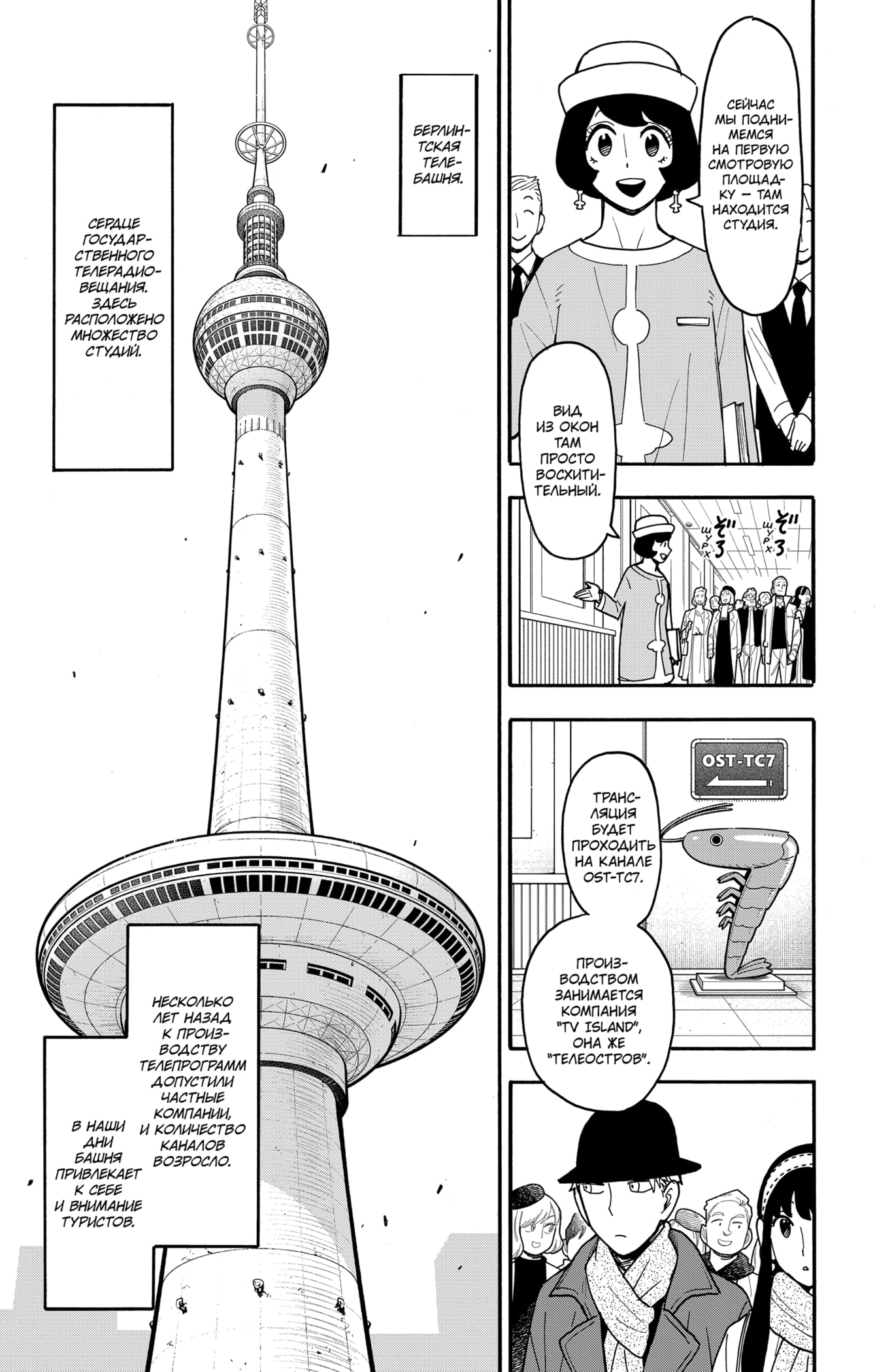 Read Spy X Family (Семья шпиона) Manga Online