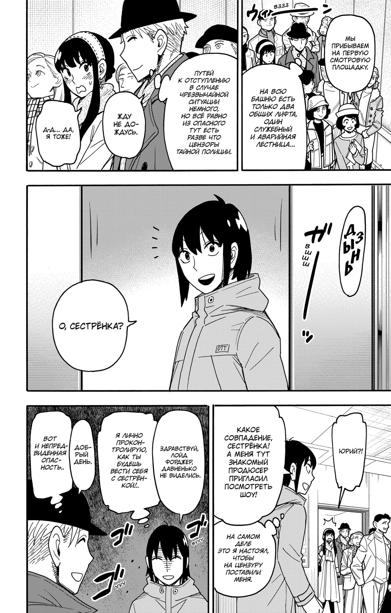 Read Spy X Family (Семья шпиона) Manga Online