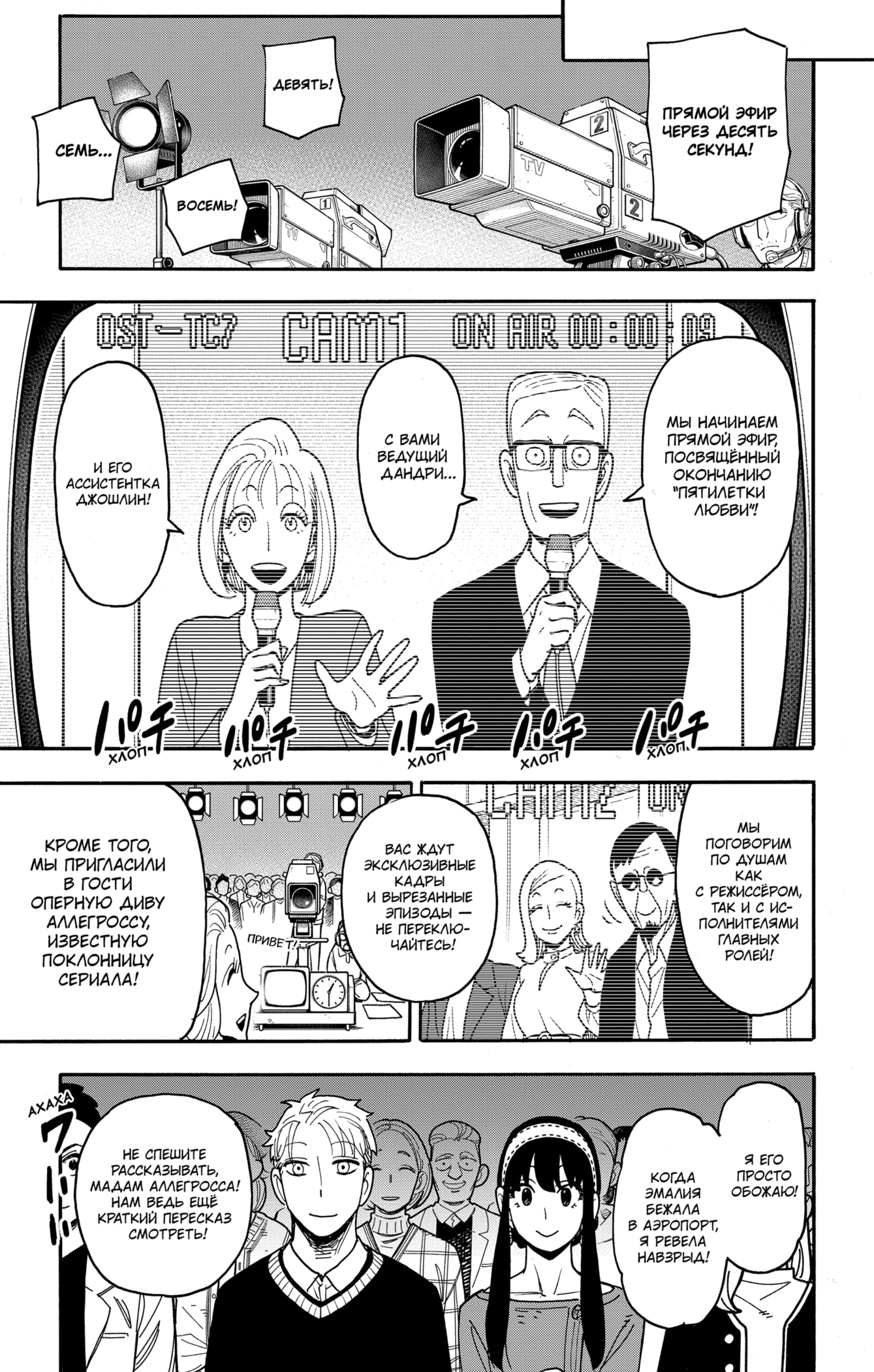 Read Spy X Family (Семья шпиона) Manga Online