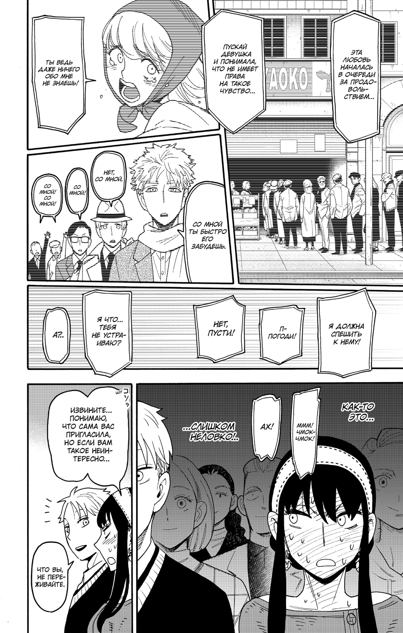 Read Spy X Family (Семья шпиона) Manga Online