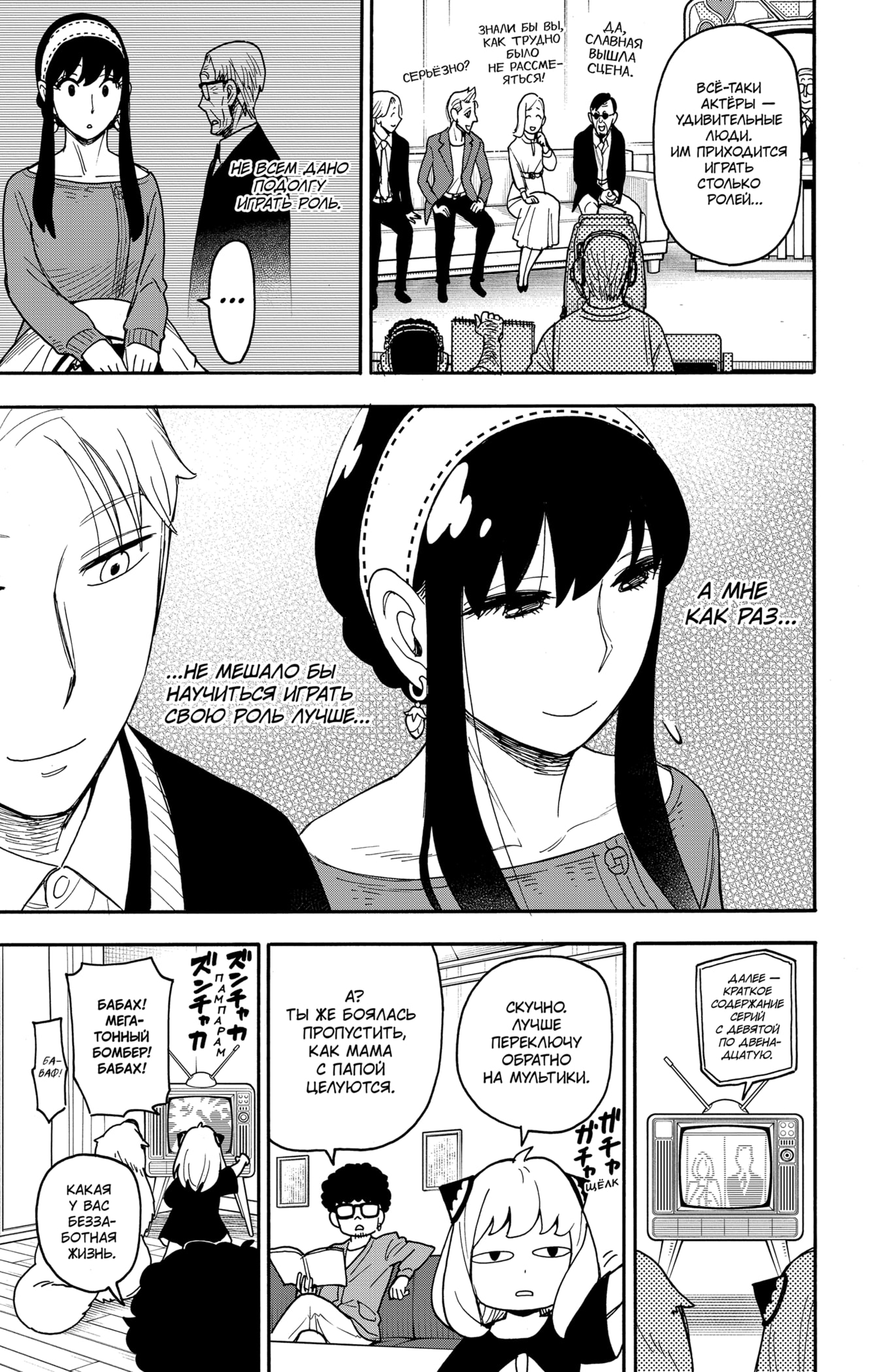 Read Spy X Family (Семья шпиона) Manga Online