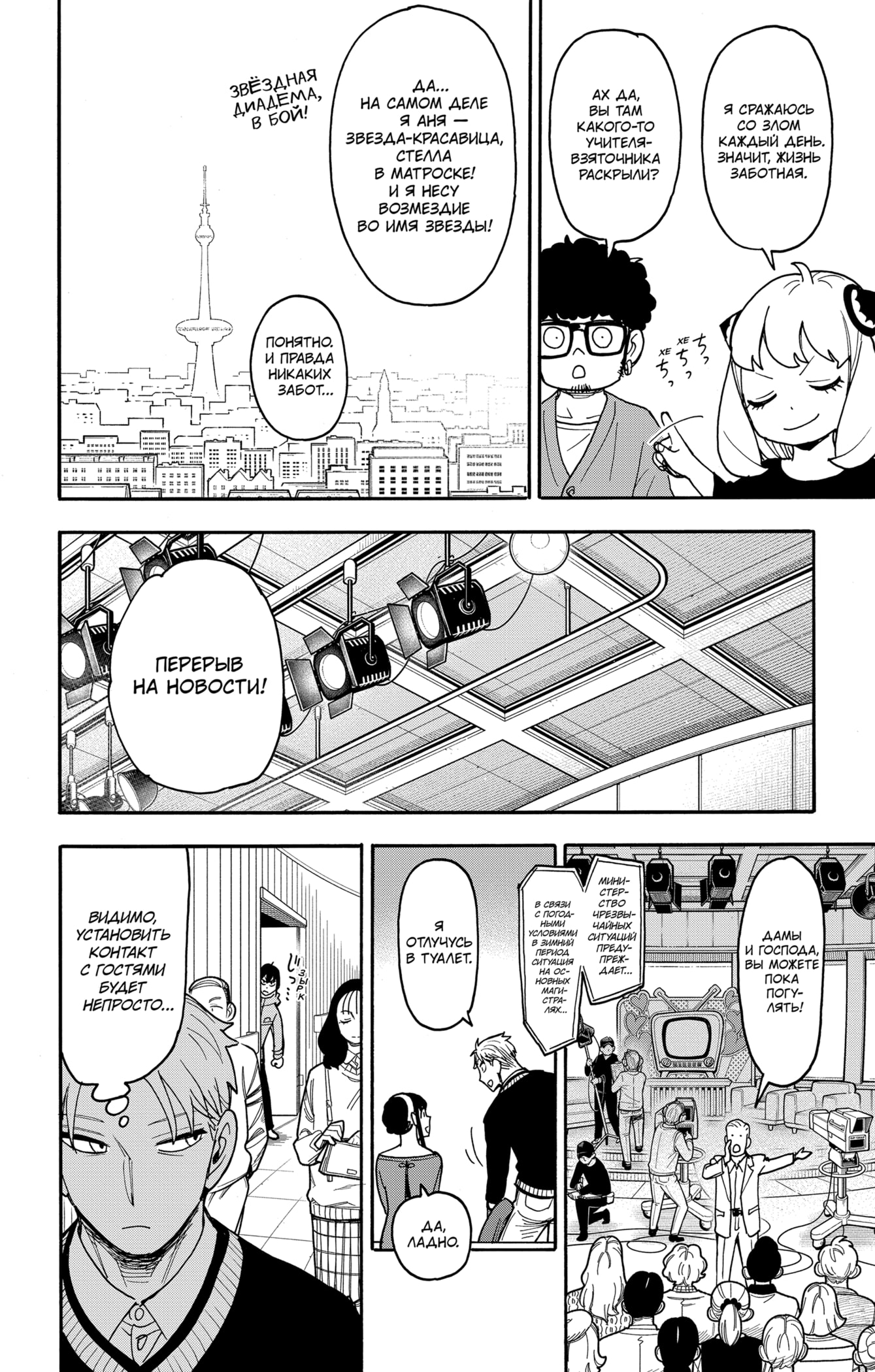 Read Spy X Family (Семья шпиона) Manga Online