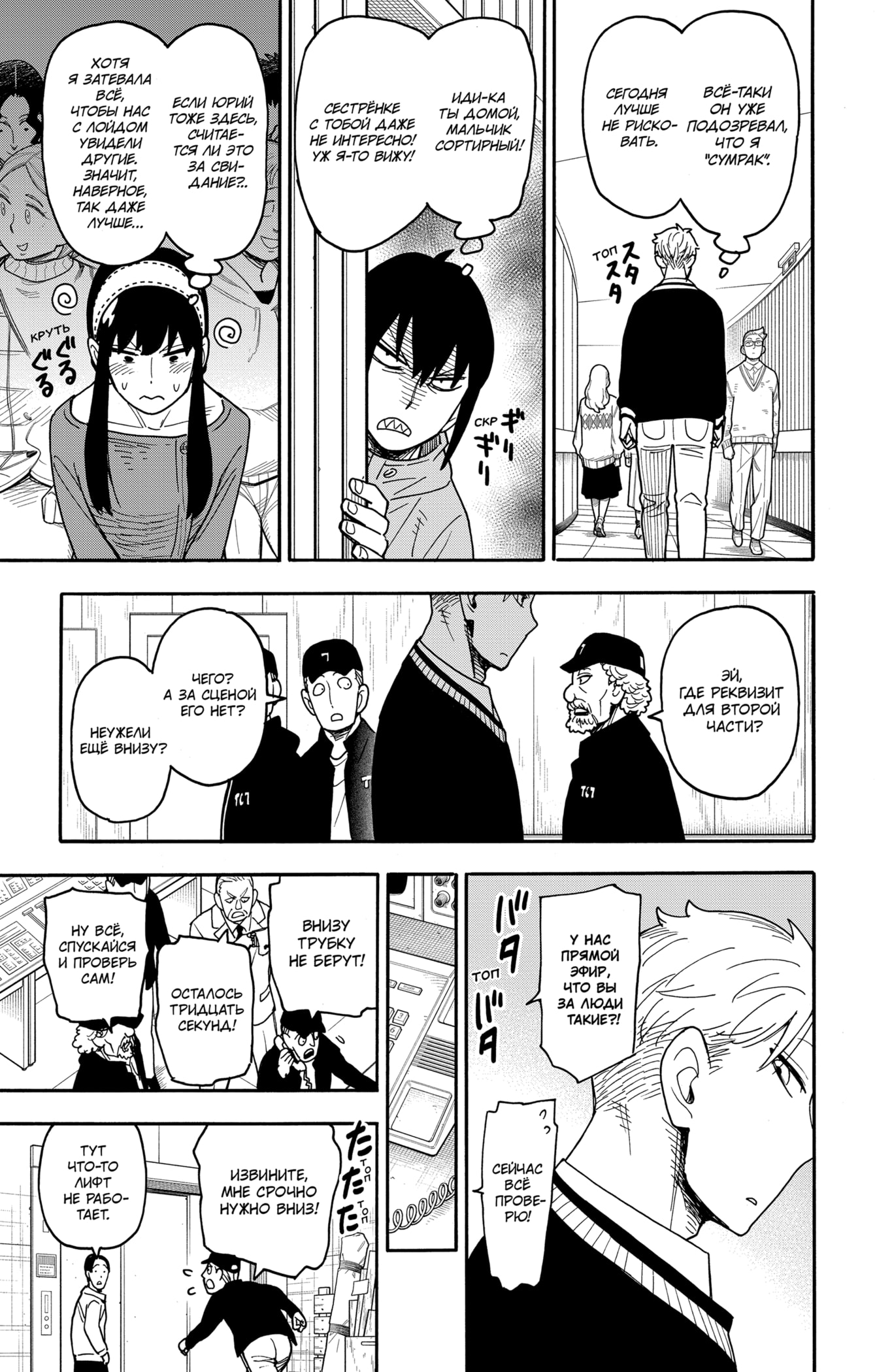 Read Spy X Family (Семья шпиона) Manga Online