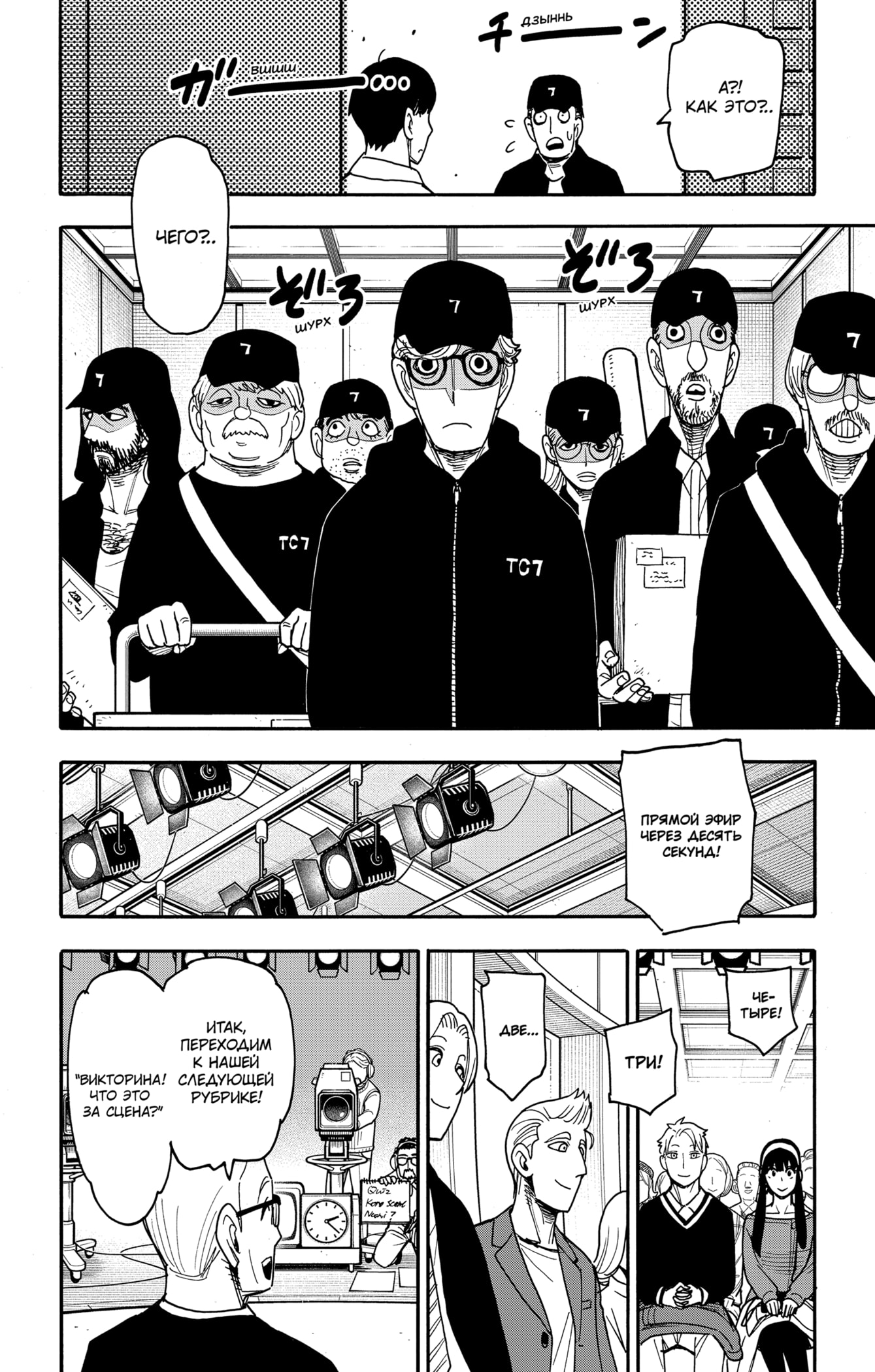 Read Spy X Family (Семья шпиона) Manga Online