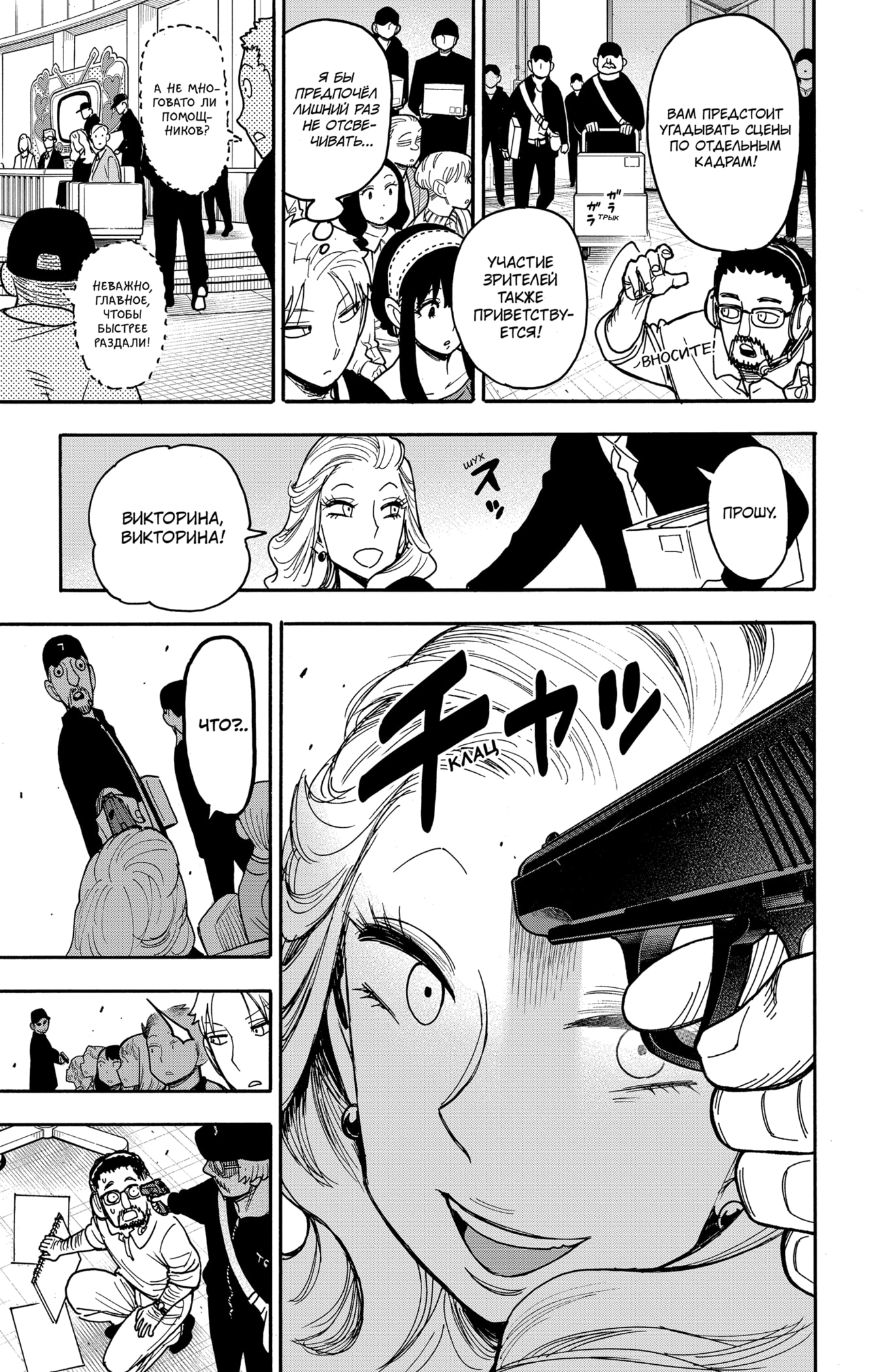 Read Spy X Family (Семья шпиона) Manga Online