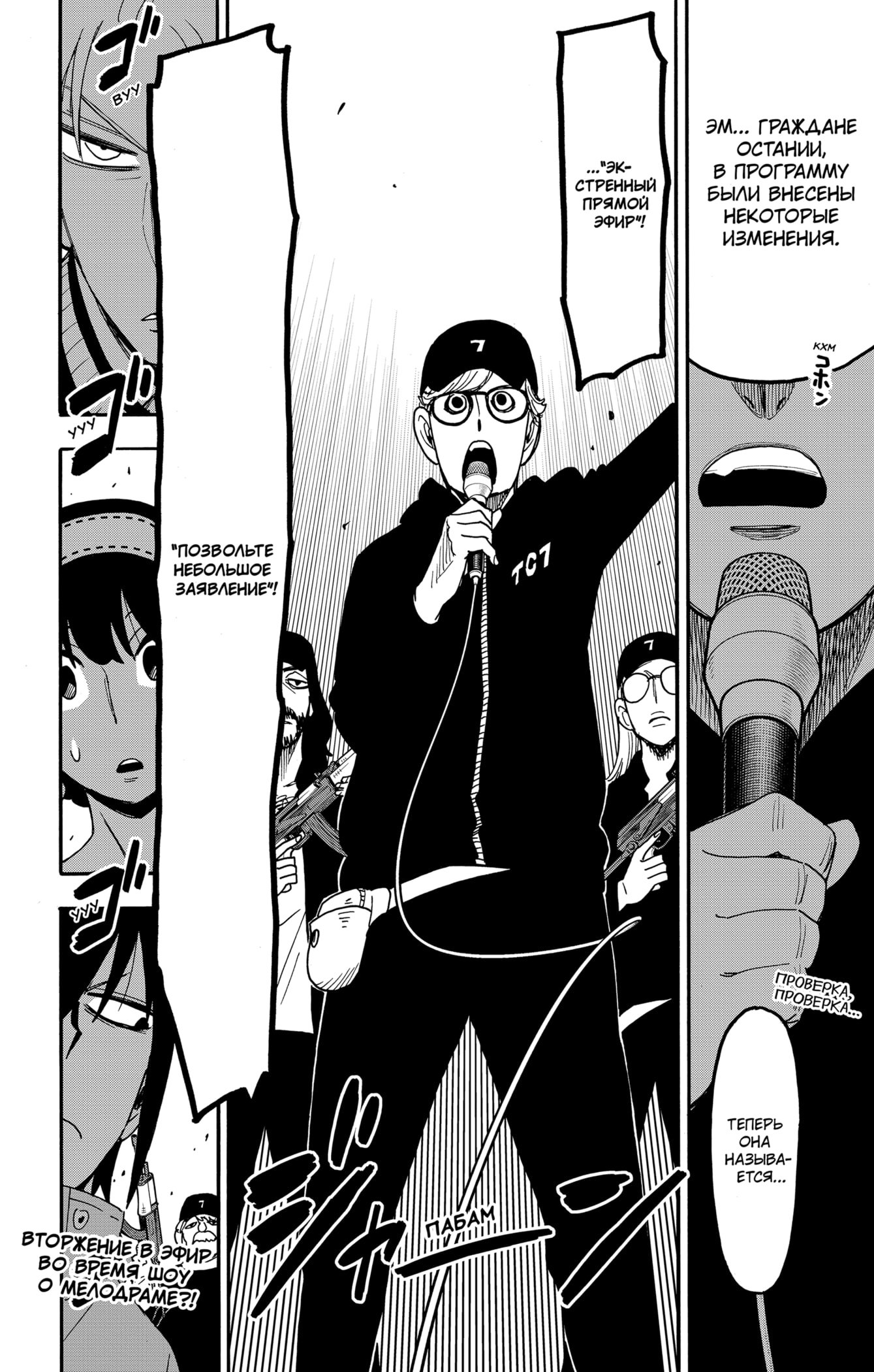 Read Spy X Family (Семья шпиона) Manga Online