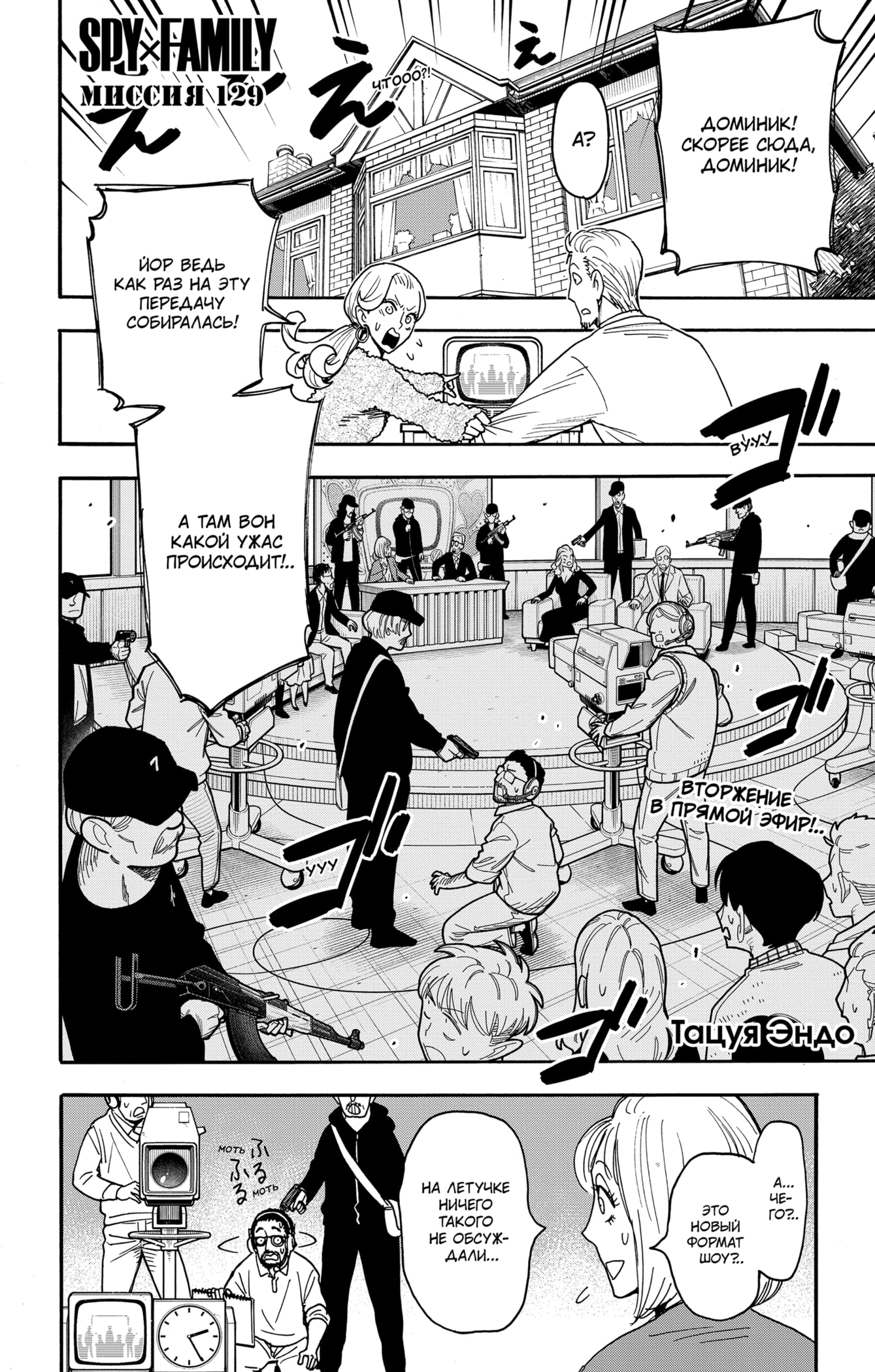 Read Spy X Family (Семья шпиона) Manga Online