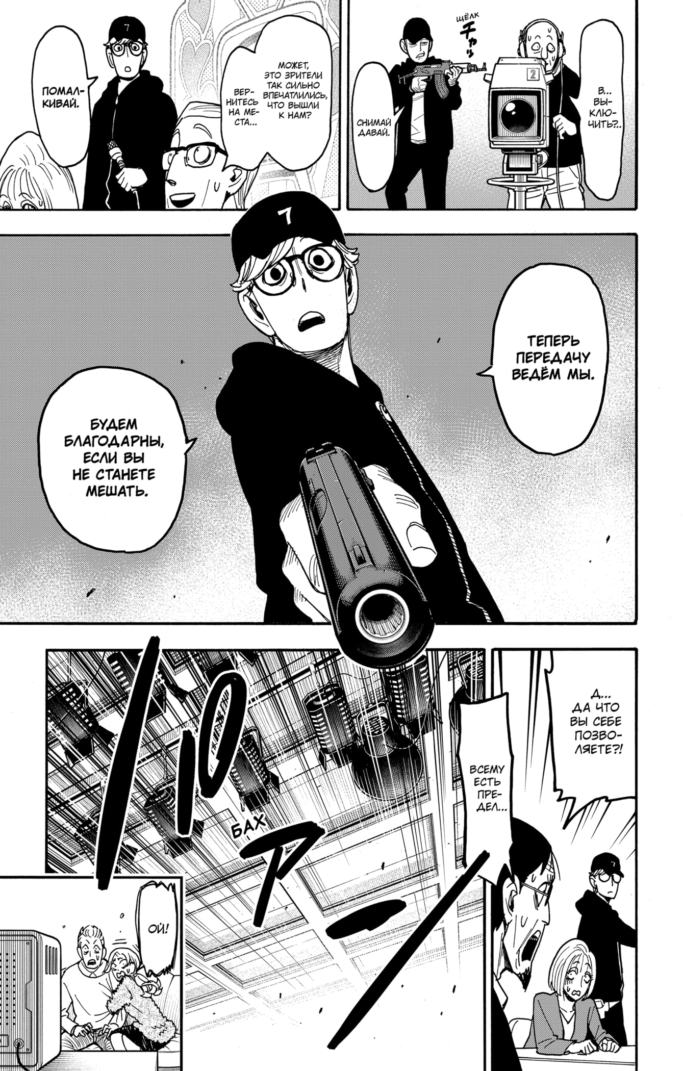 Read Spy X Family (Семья шпиона) Manga Online