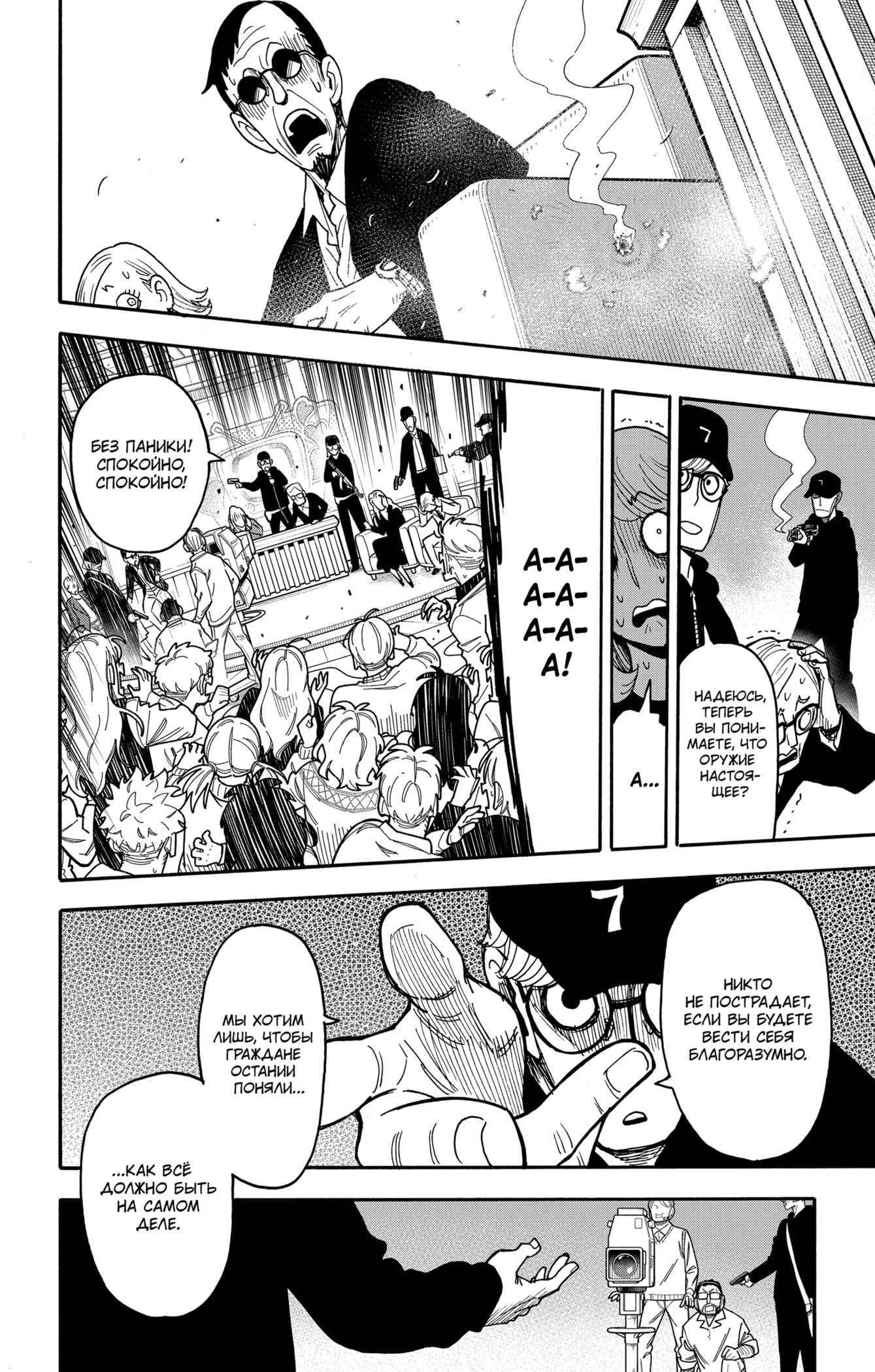 Read Spy X Family (Семья шпиона) Manga Online