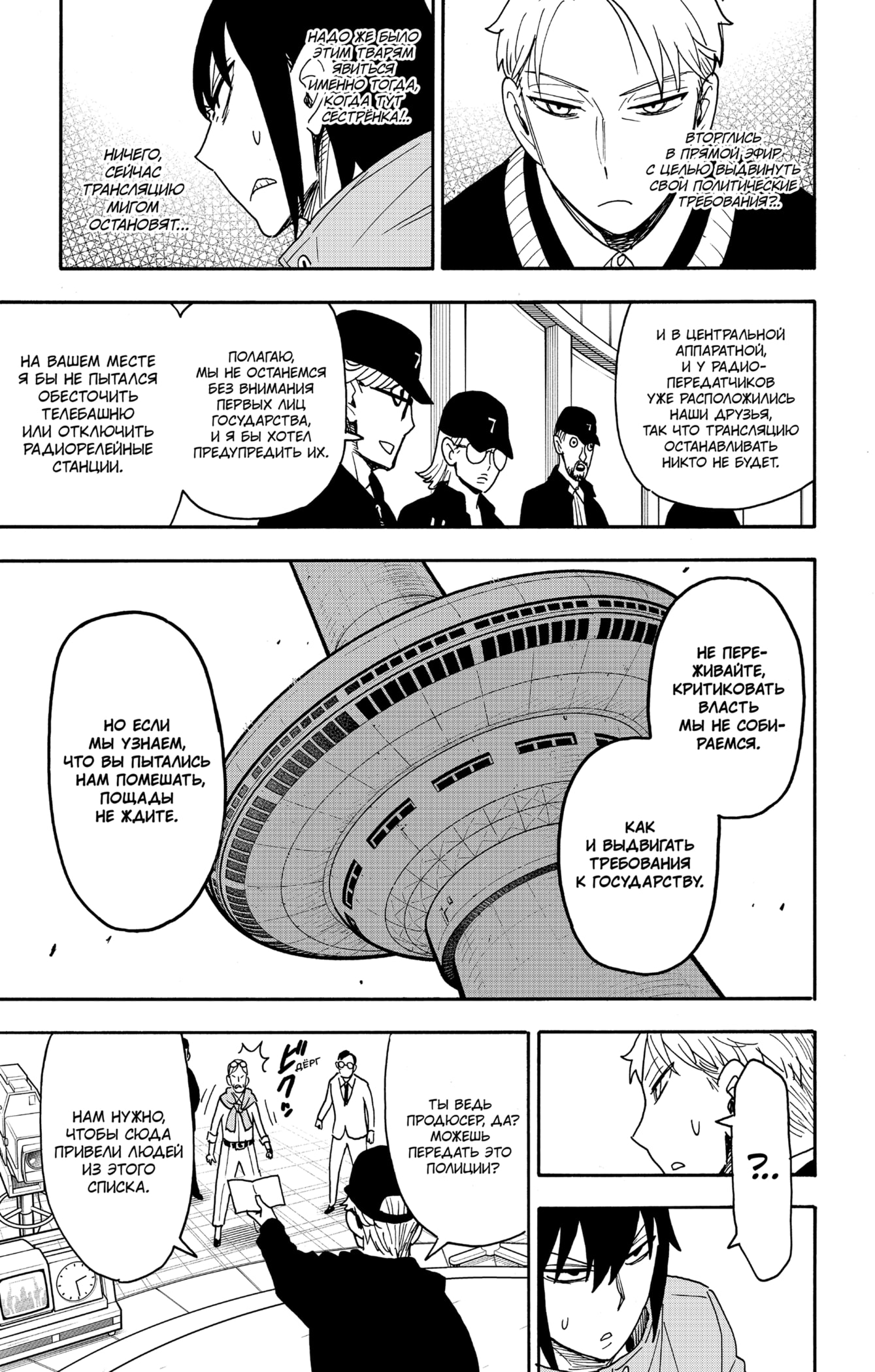 Read Spy X Family (Семья шпиона) Manga Online