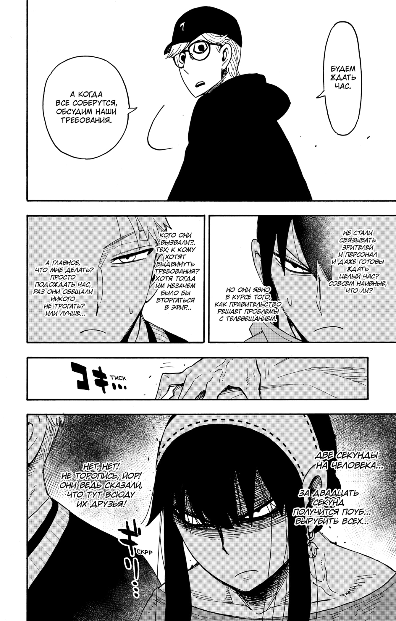 Read Spy X Family (Семья шпиона) Manga Online