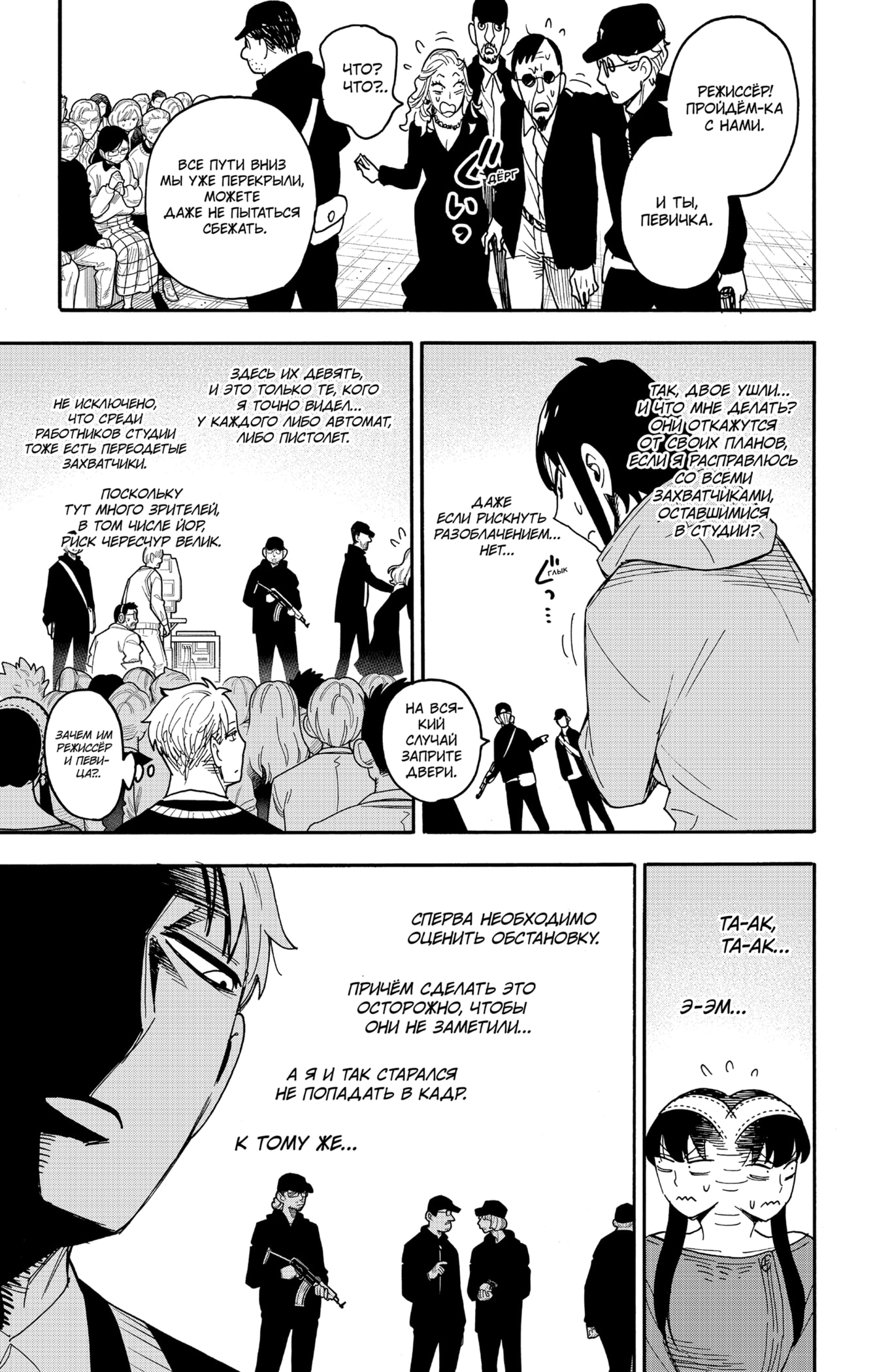 Read Spy X Family (Семья шпиона) Manga Online