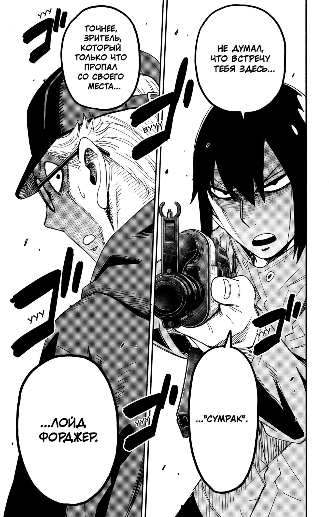 Read Spy X Family (Семья шпиона) Manga Online