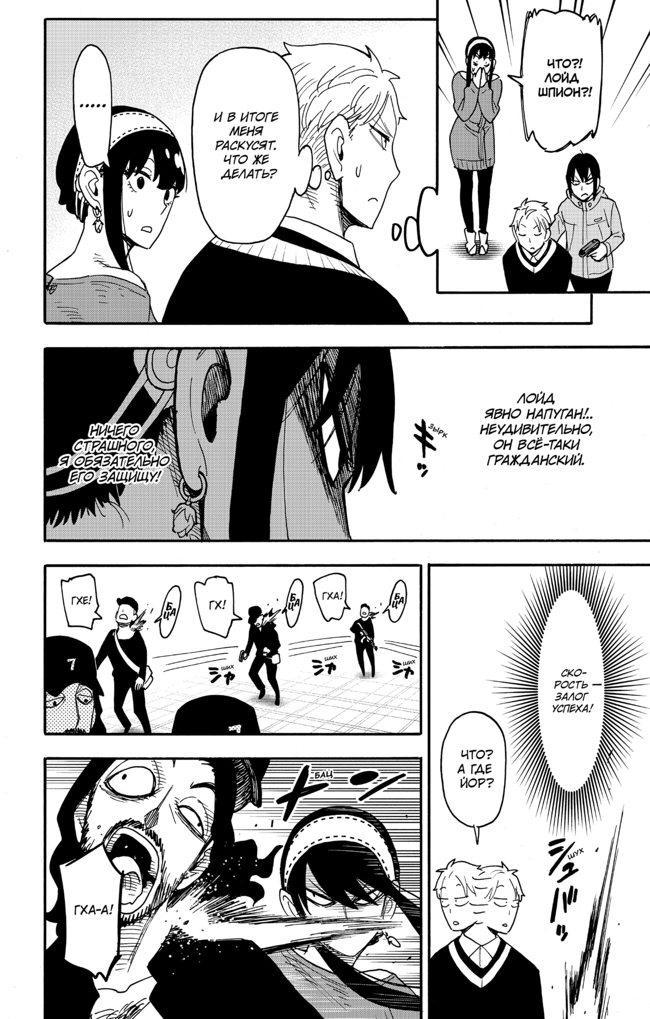 Read Spy X Family (Семья шпиона) Manga Online