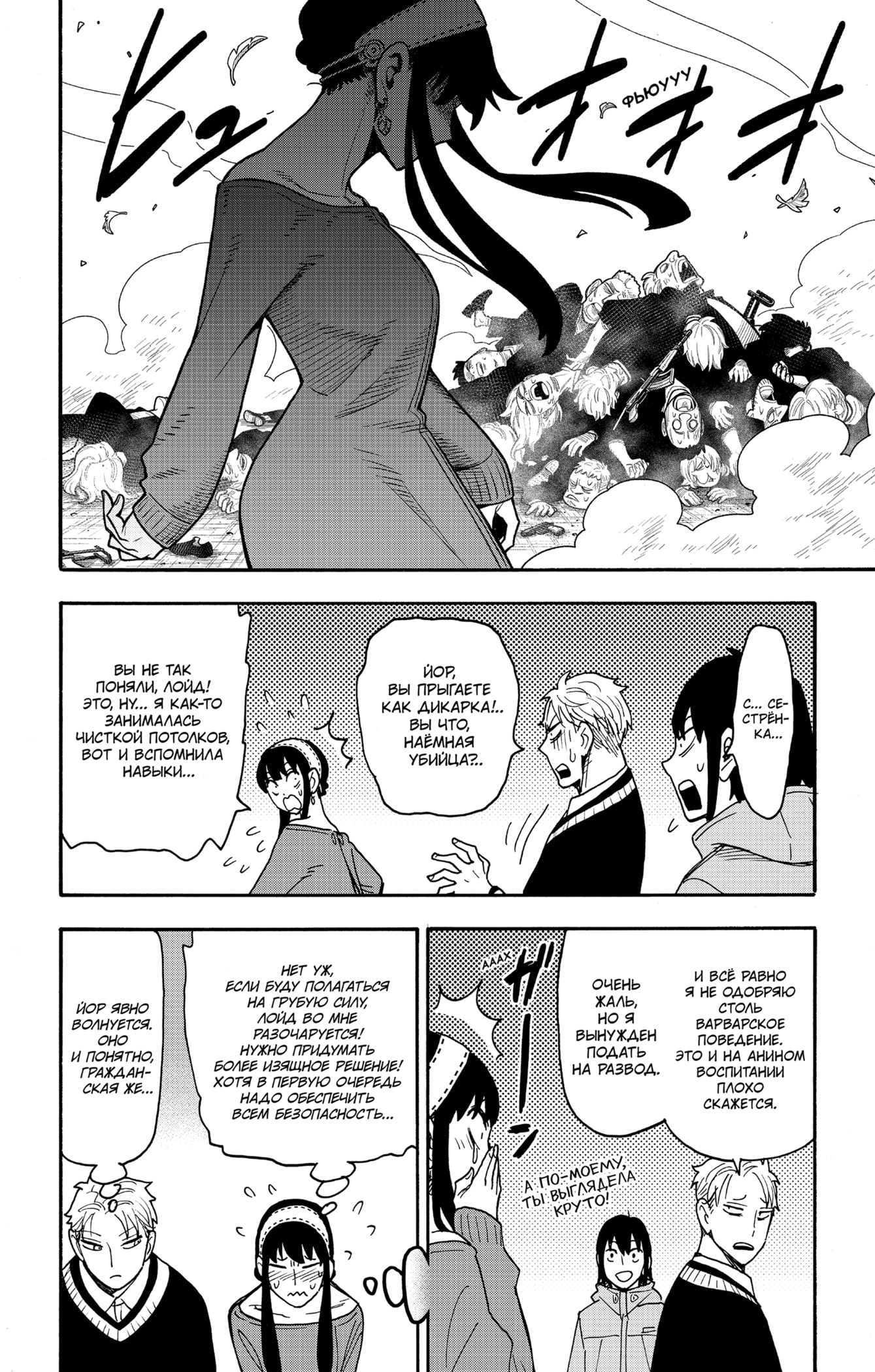 Read Spy X Family (Семья шпиона) Manga Online