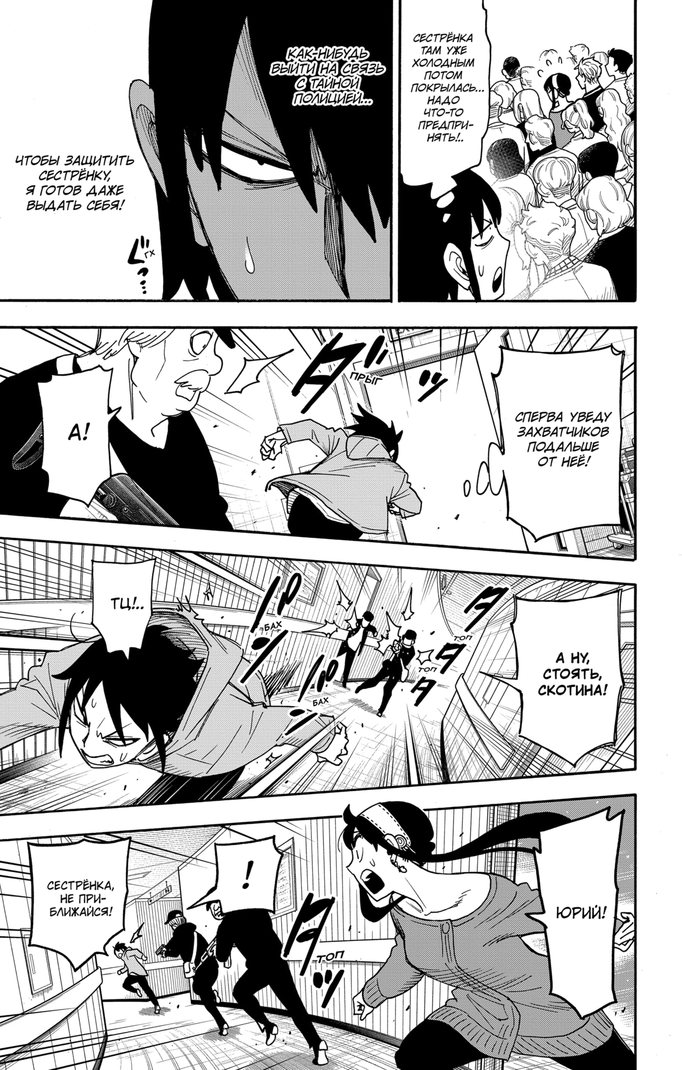 Read Spy X Family (Семья шпиона) Manga Online