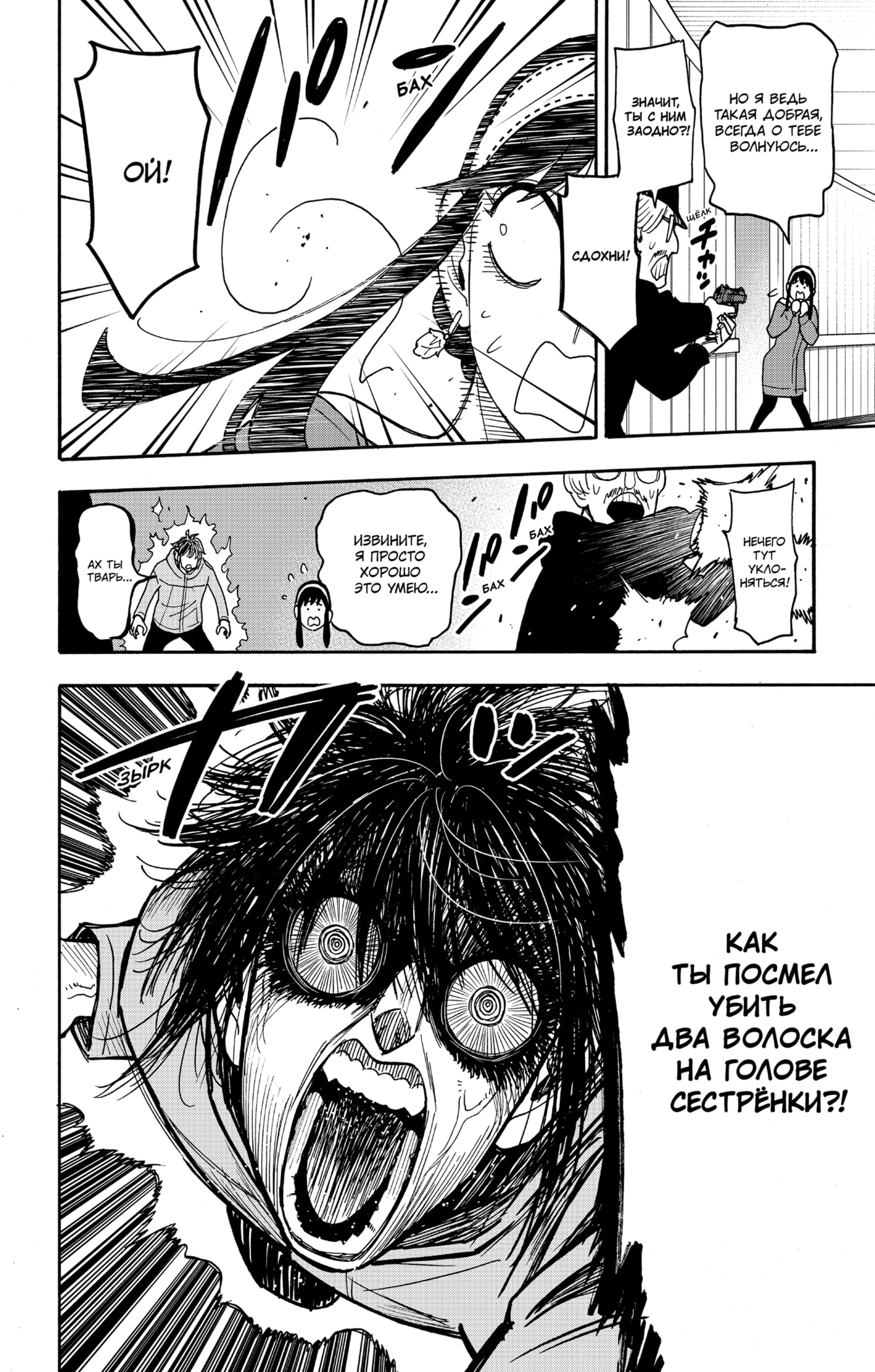 Read Spy X Family (Семья шпиона) Manga Online