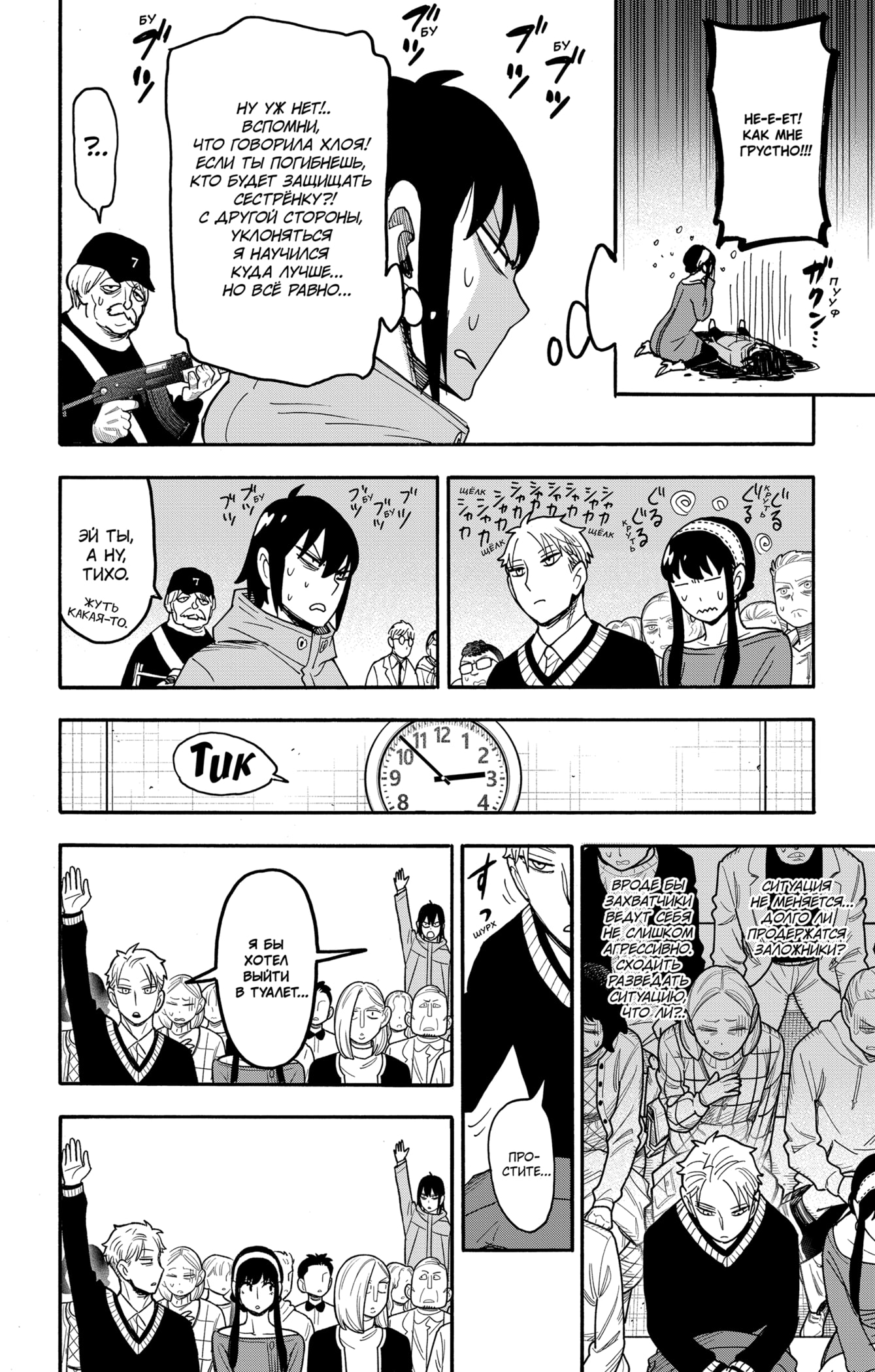 Read Spy X Family (Семья шпиона) Manga Online