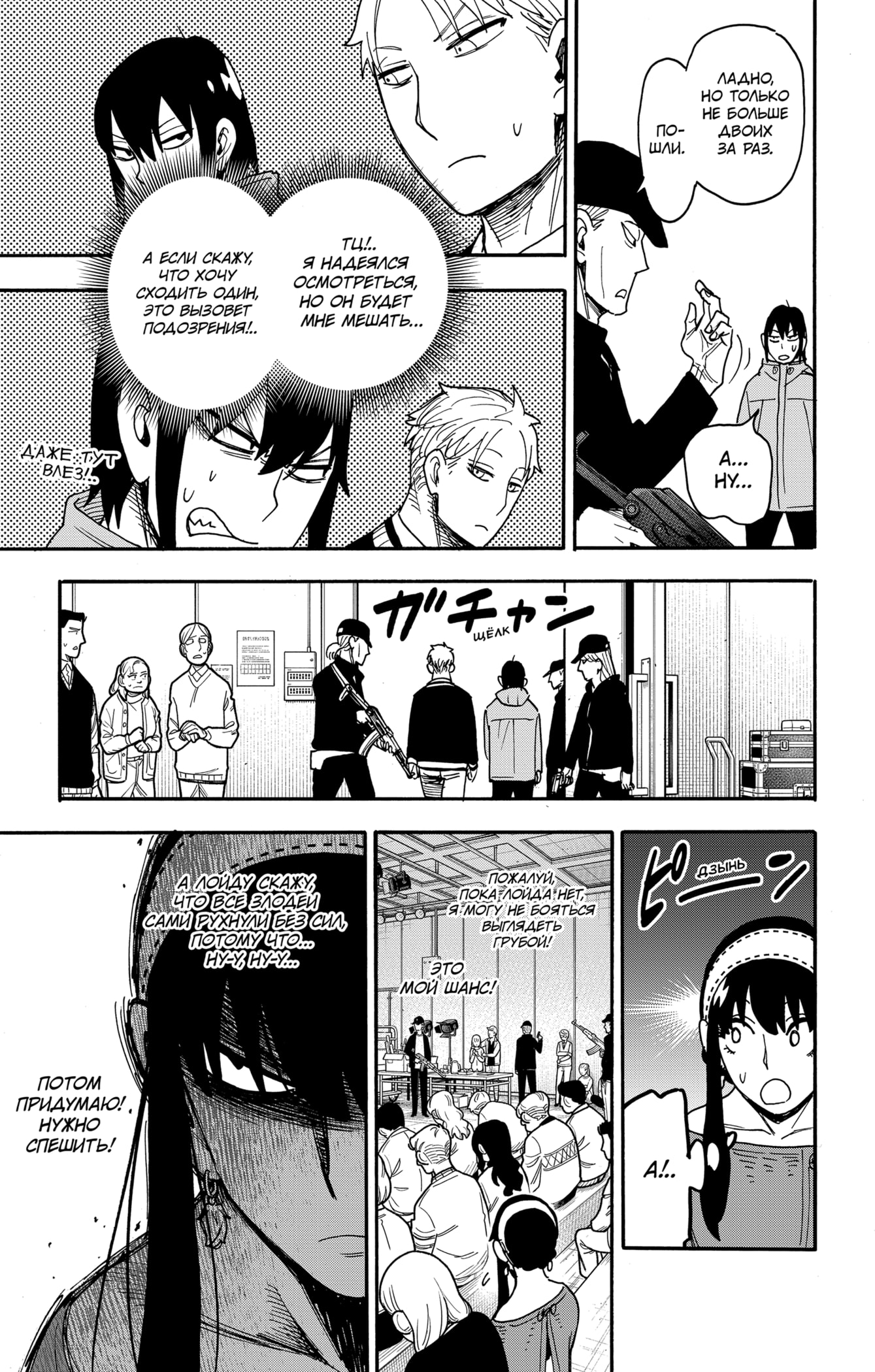 Read Spy X Family (Семья шпиона) Manga Online