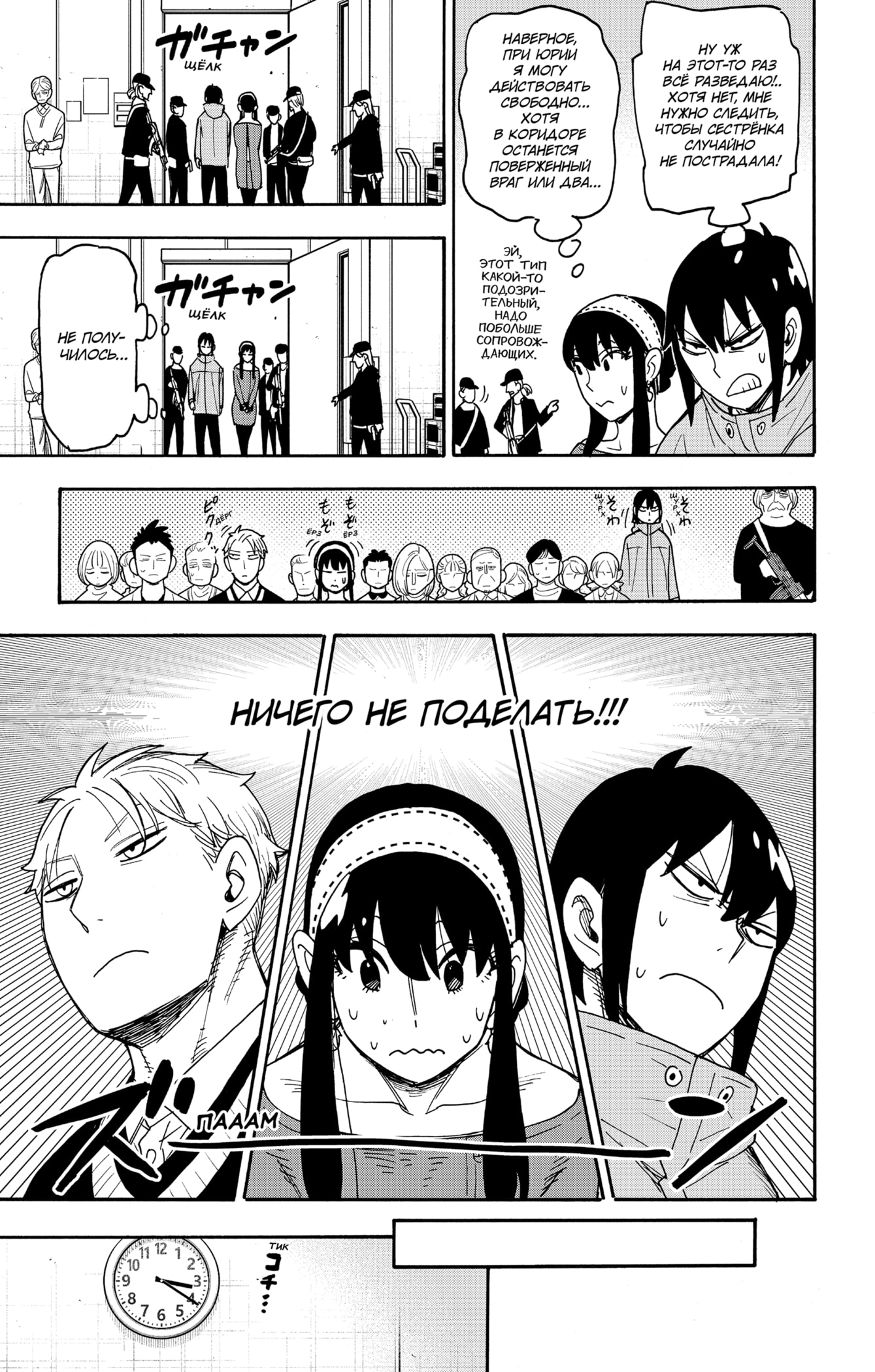 Read Spy X Family (Семья шпиона) Manga Online