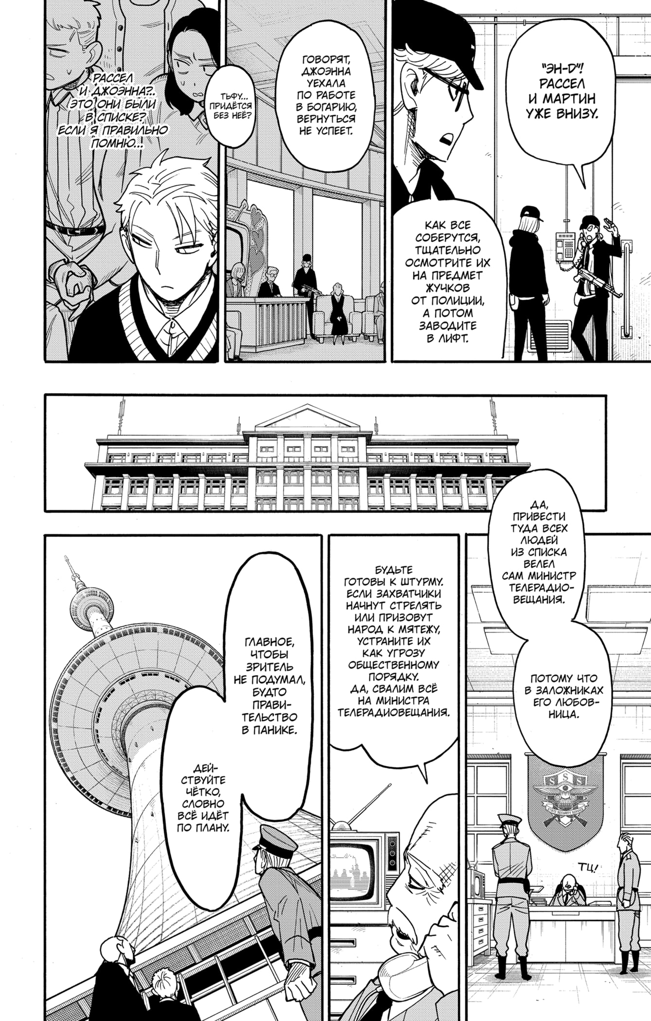 Read Spy X Family (Семья шпиона) Manga Online