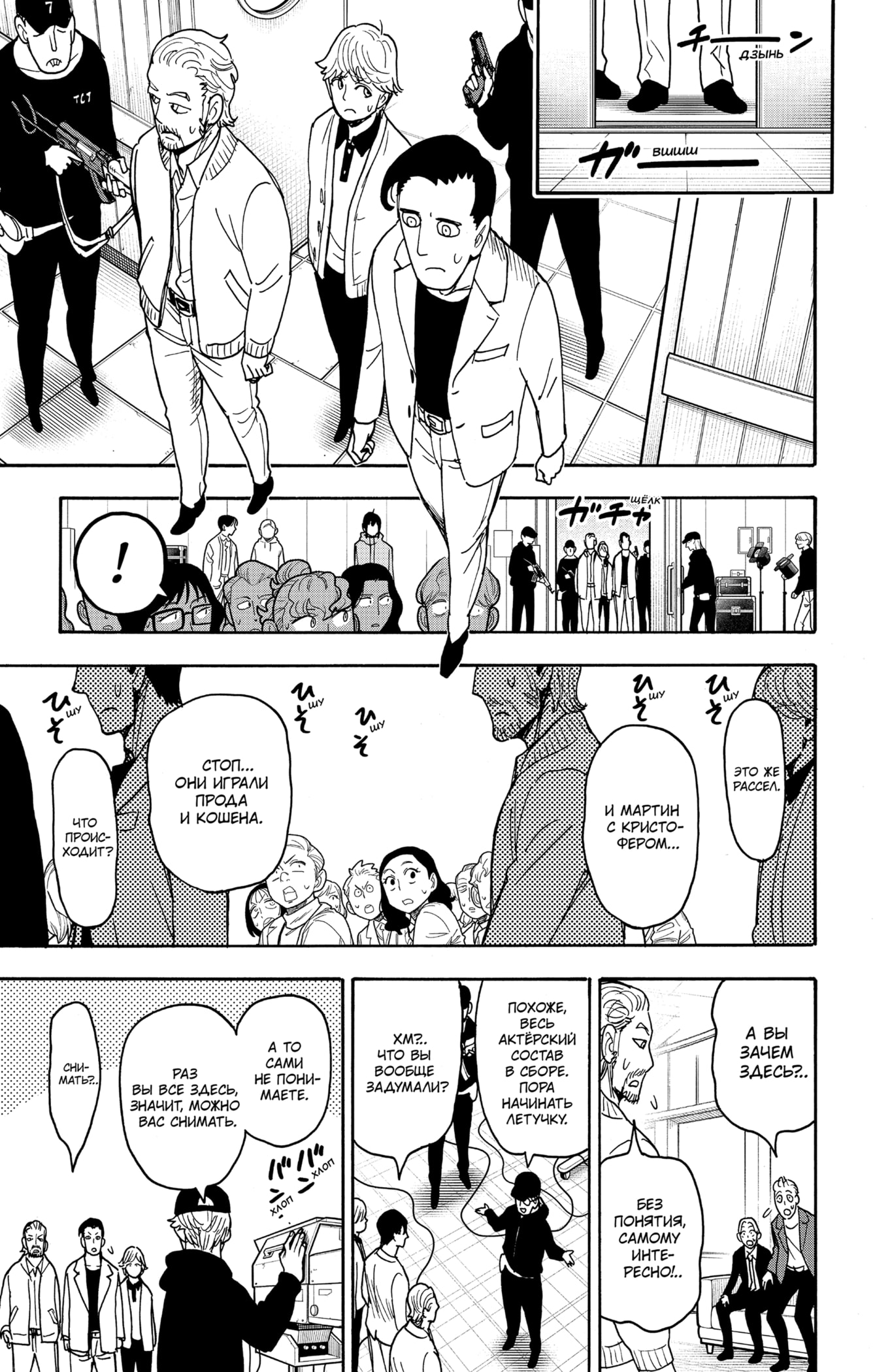 Read Spy X Family (Семья шпиона) Manga Online