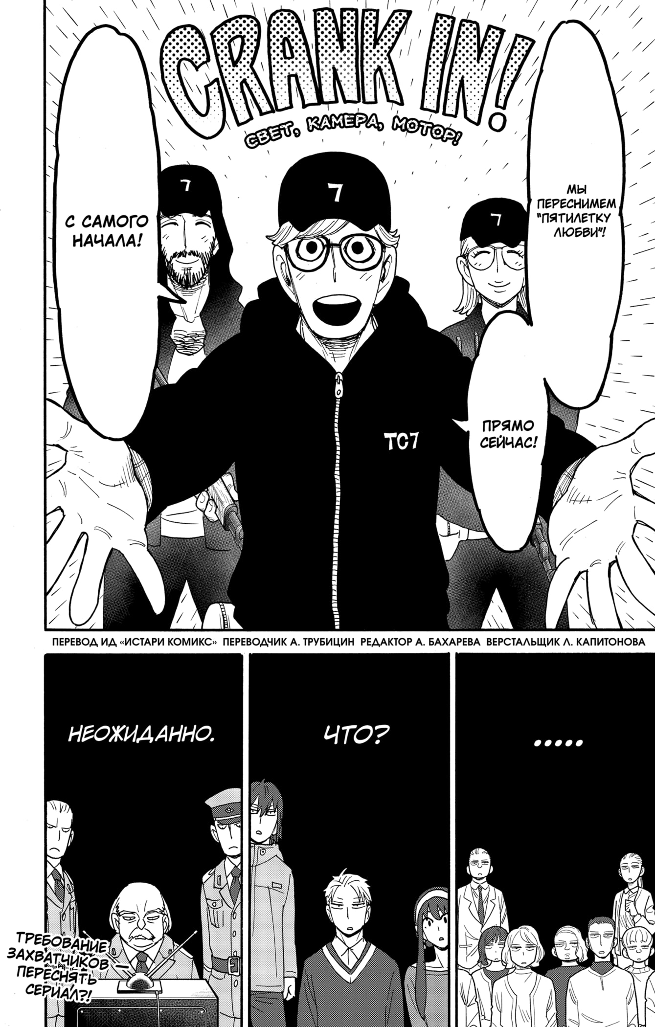 Read Spy X Family (Семья шпиона) Manga Online