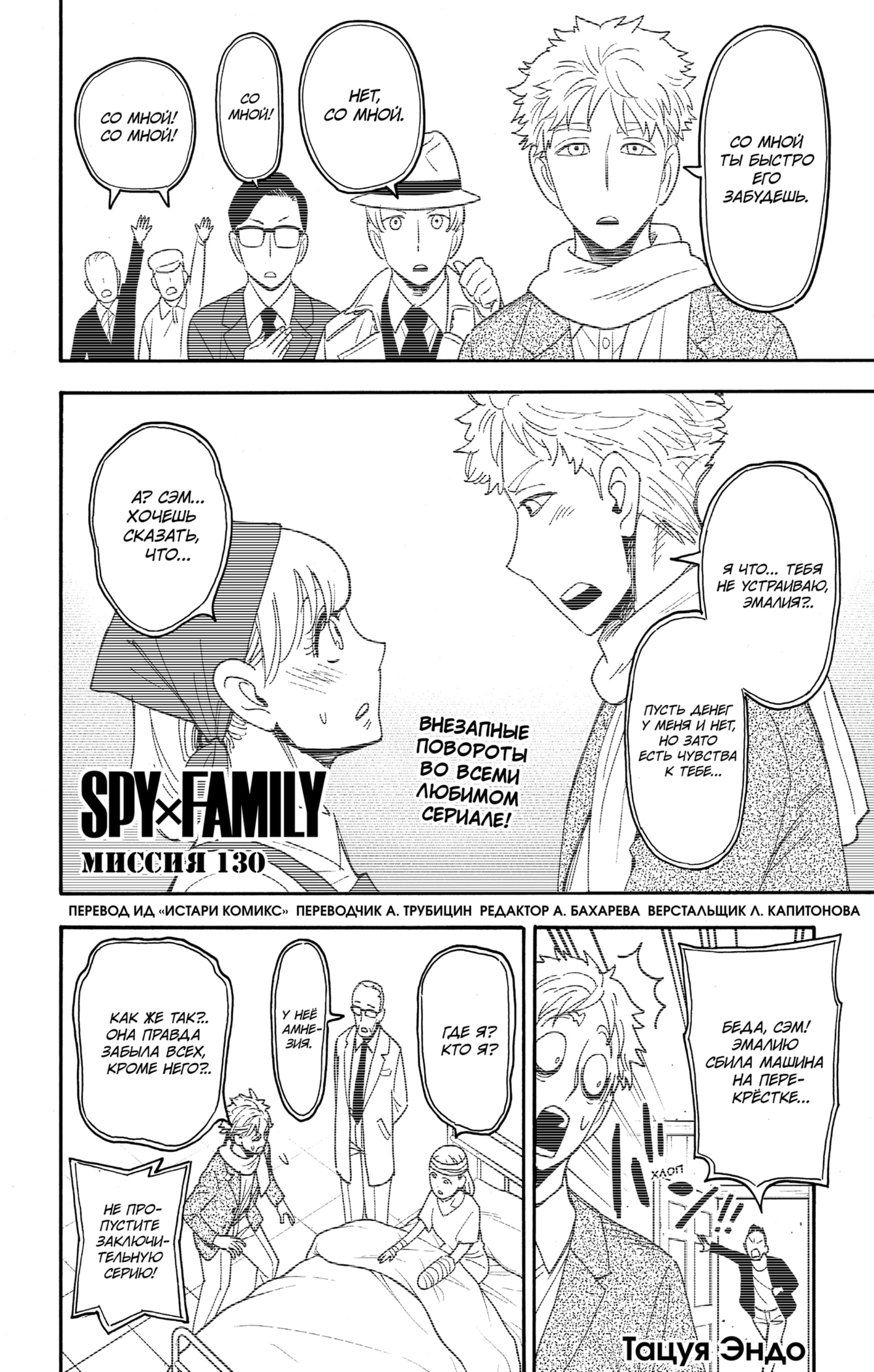 Read Spy X Family (Семья шпиона) Manga Online